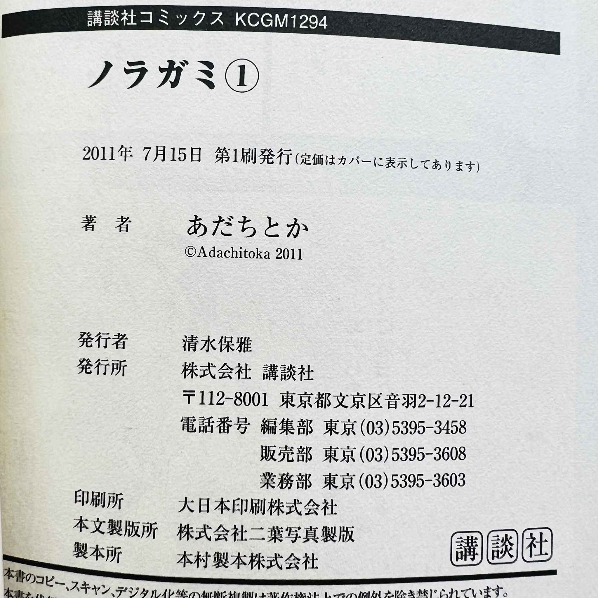 Noragami - Volume 01