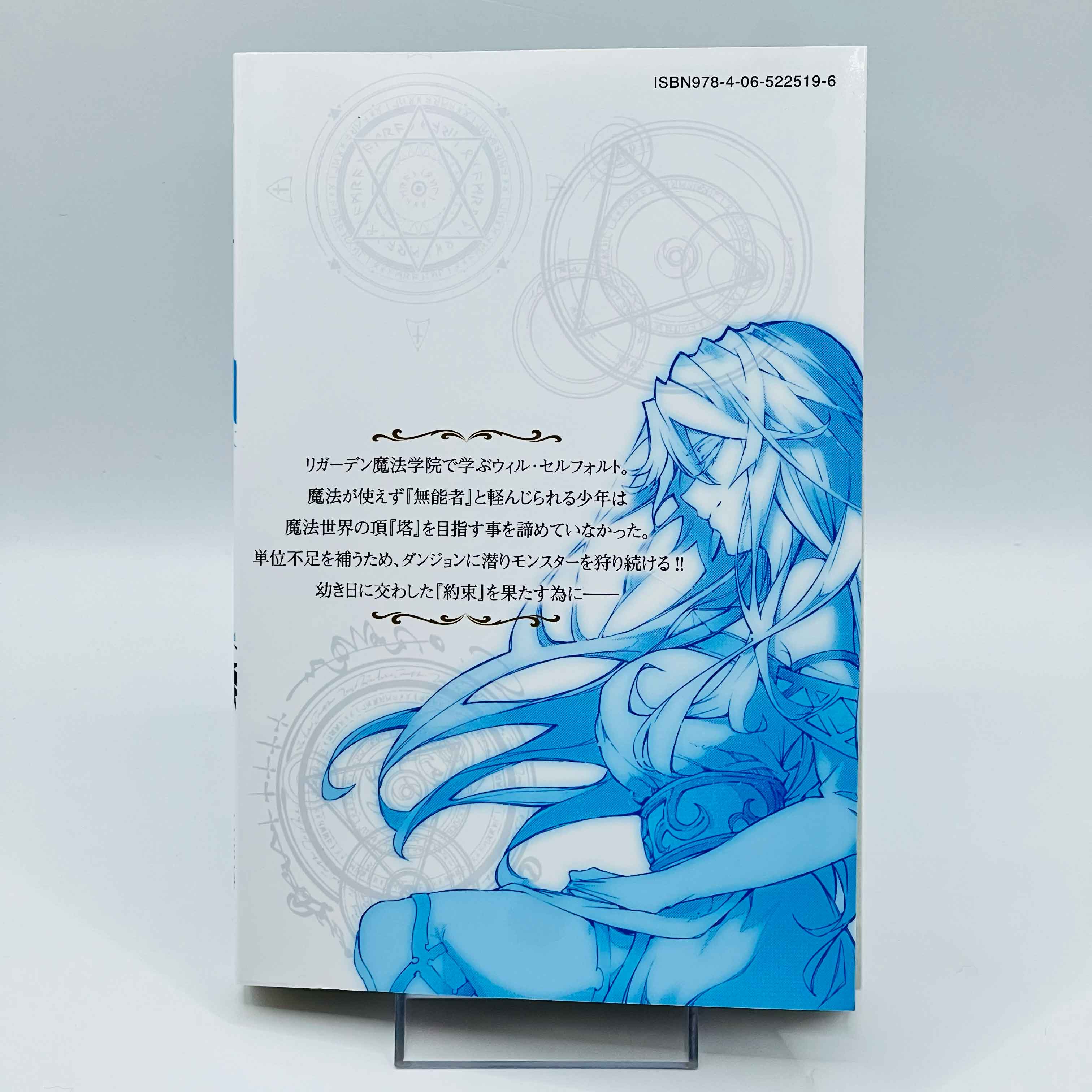 Wistoria : Wand and Sword - Volume 01