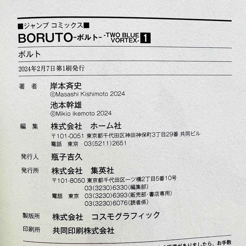 Boruto - Two Blue Vortex - Volume 01
