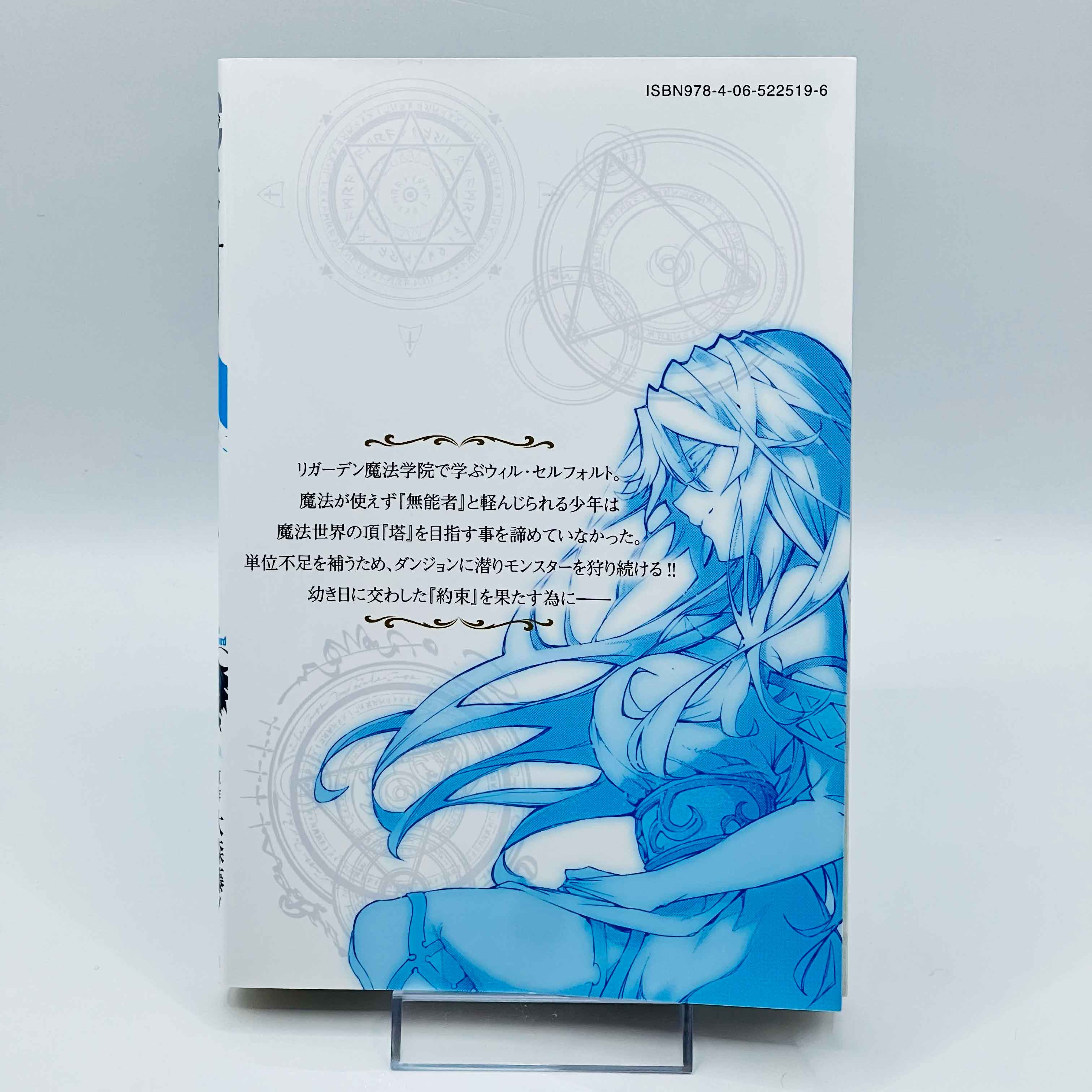 Wistoria : Wand and Sword - Volume 01