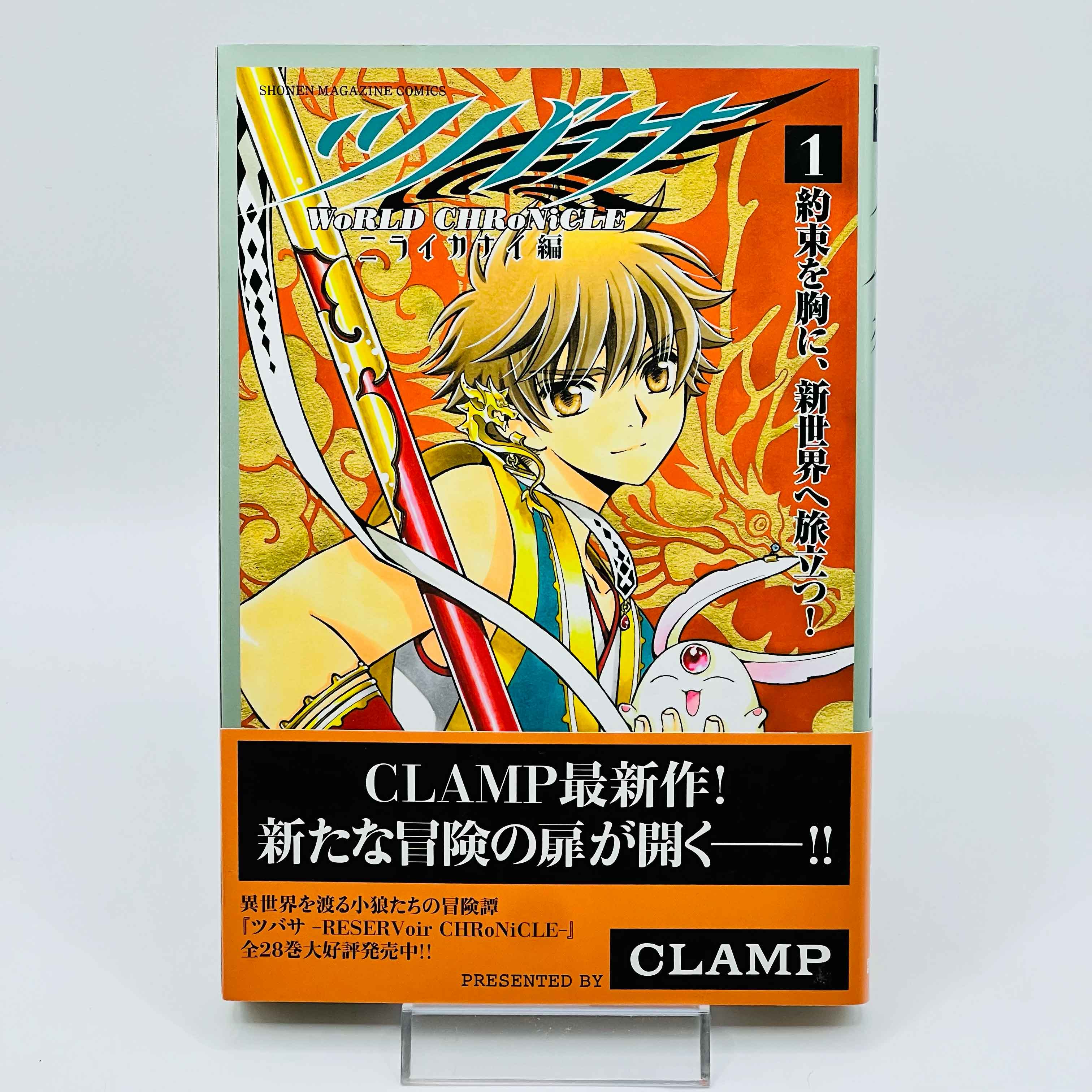 Tsubasa WoRLD CHRoNiCLE - Nirai Kanai-Hen - Volume 01 /w Obi