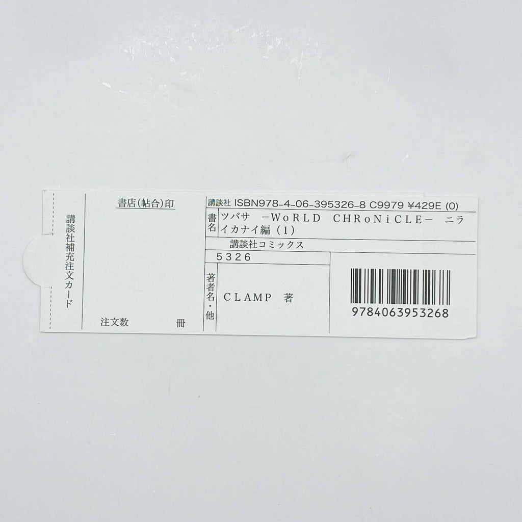 Tsubasa WoRLD CHRoNiCLE - Nirai Kanai-Hen - Volume 01 /w Obi