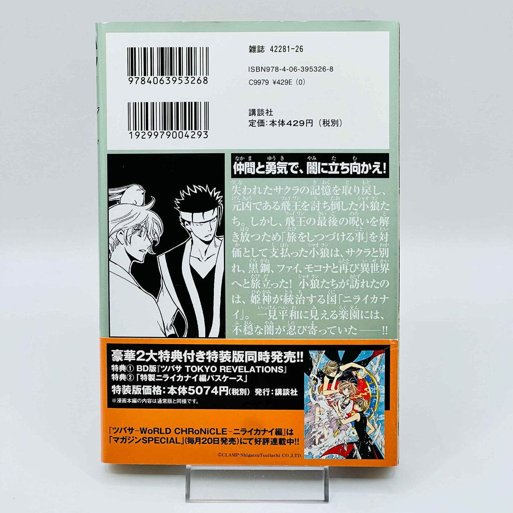 Tsubasa WoRLD CHRoNiCLE - Nirai Kanai-Hen - Volume 01 /w Obi