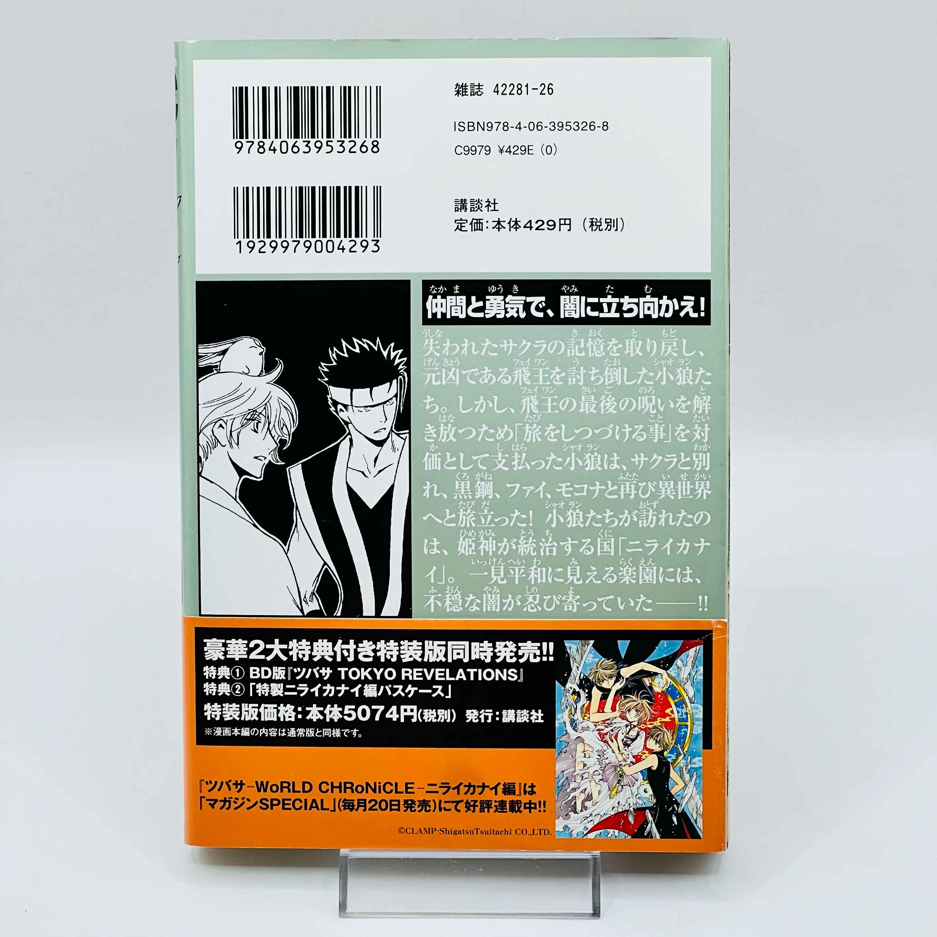 Tsubasa WoRLD CHRoNiCLE - Nirai Kanai-Hen - Volume 01 /w Obi