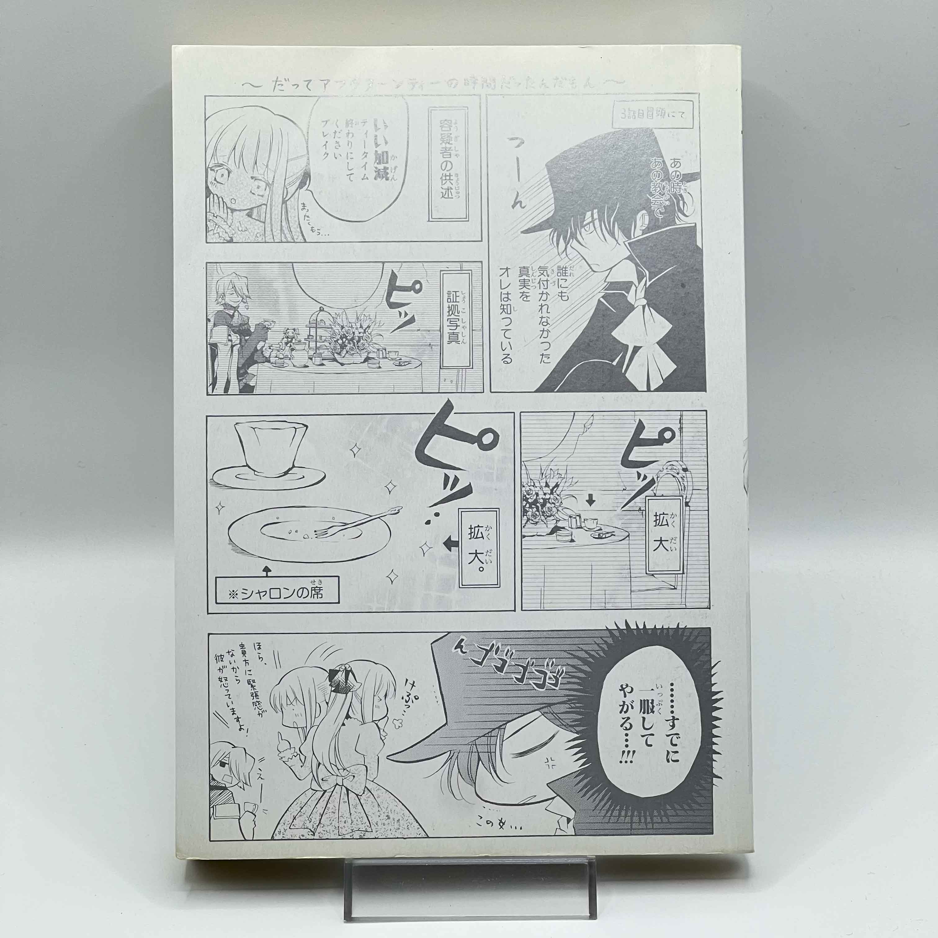 Pandora Hearts - Volume 01