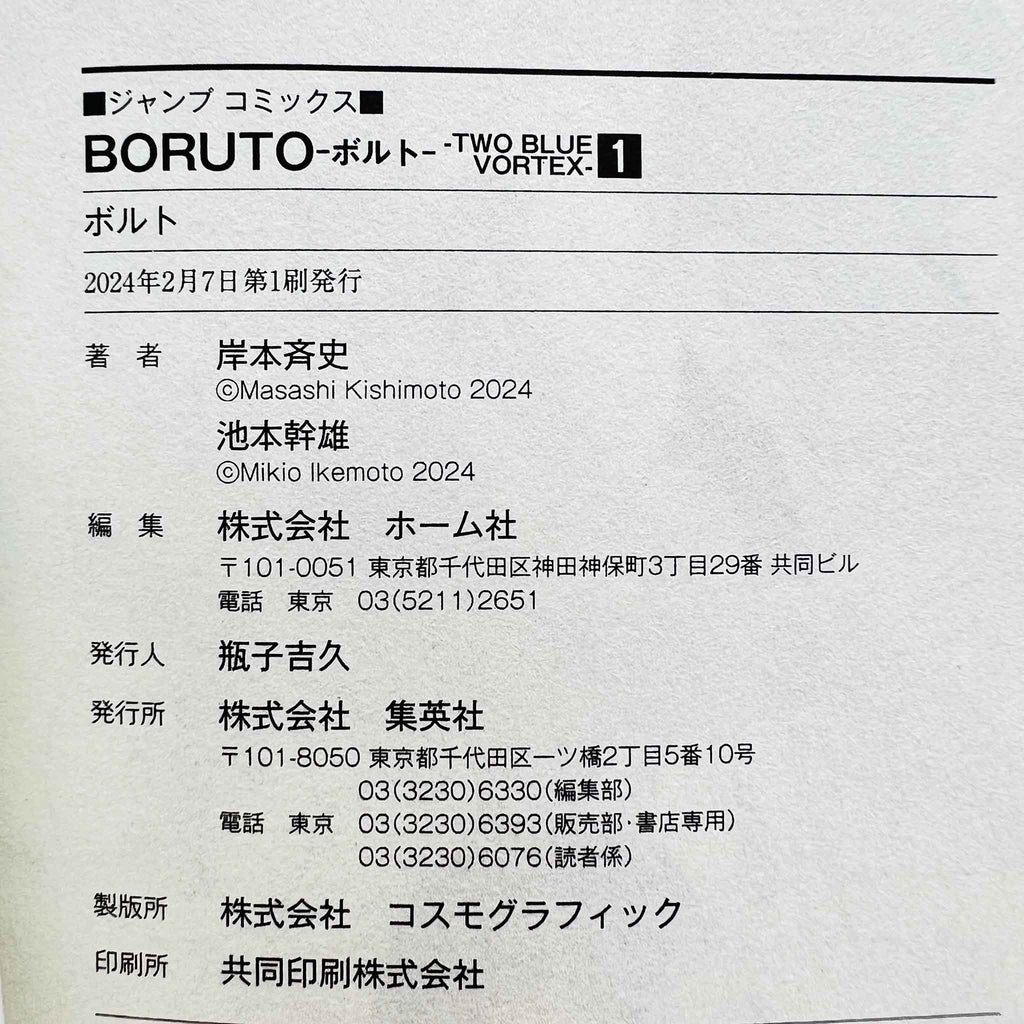 Boruto - Two Blue Vortex - Volume 01