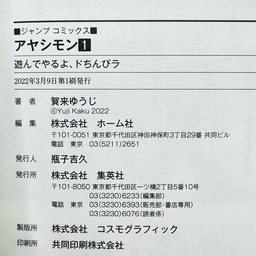Ayashimon - Volume 01 /w Obi