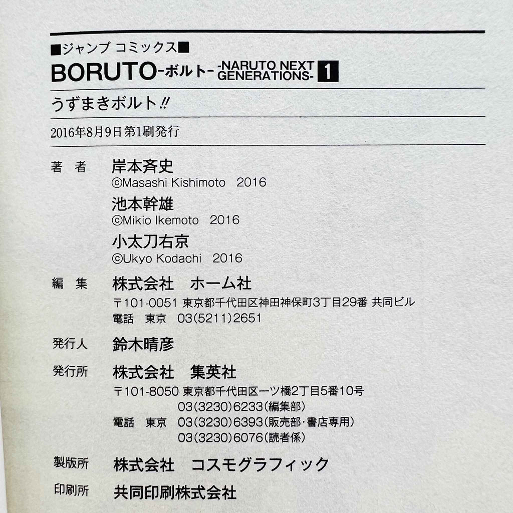 Boruto Naruto Next Generations - Volume 01