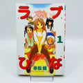 Love Hina - Volume 01