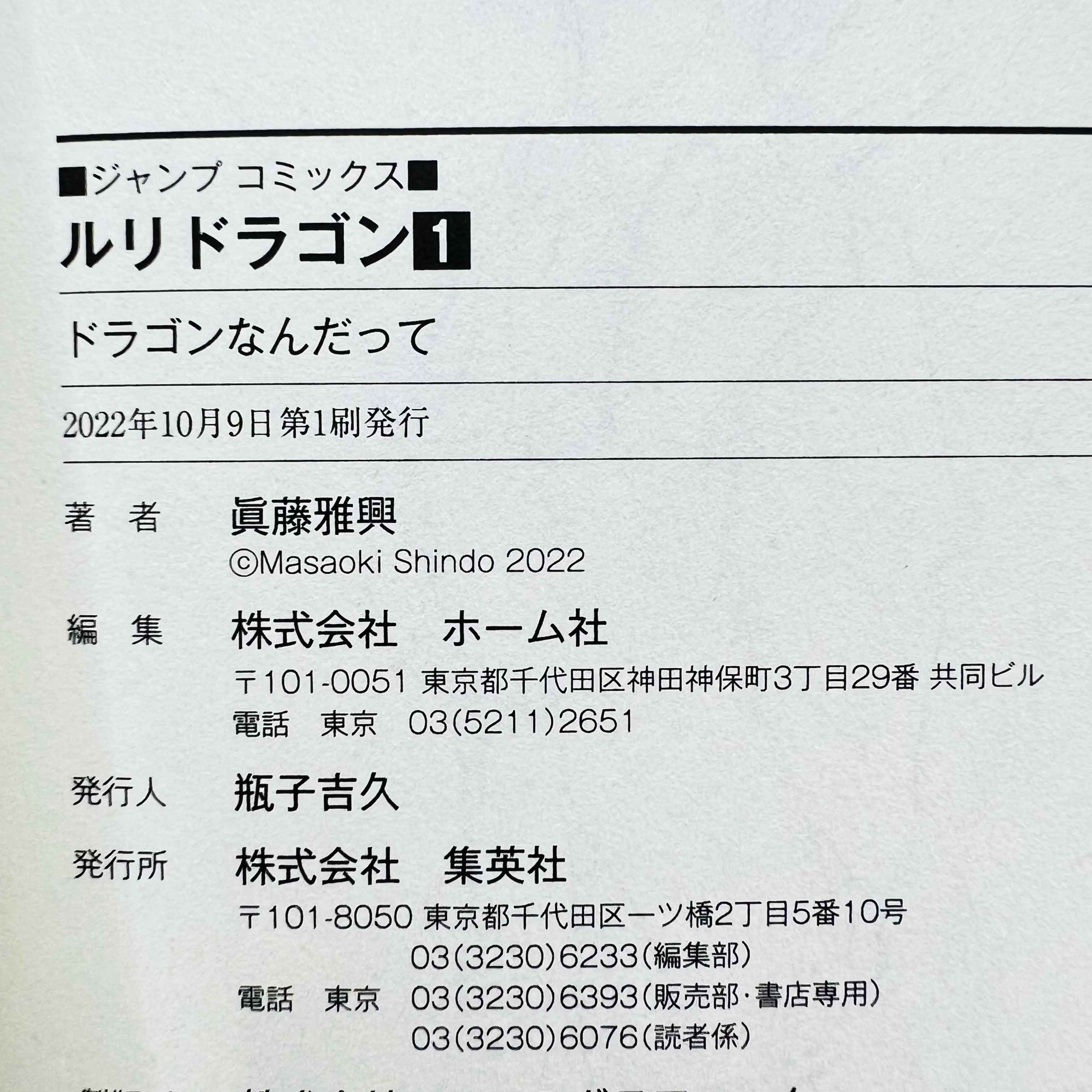 RuriDragon - Volume 01 /w Obi
