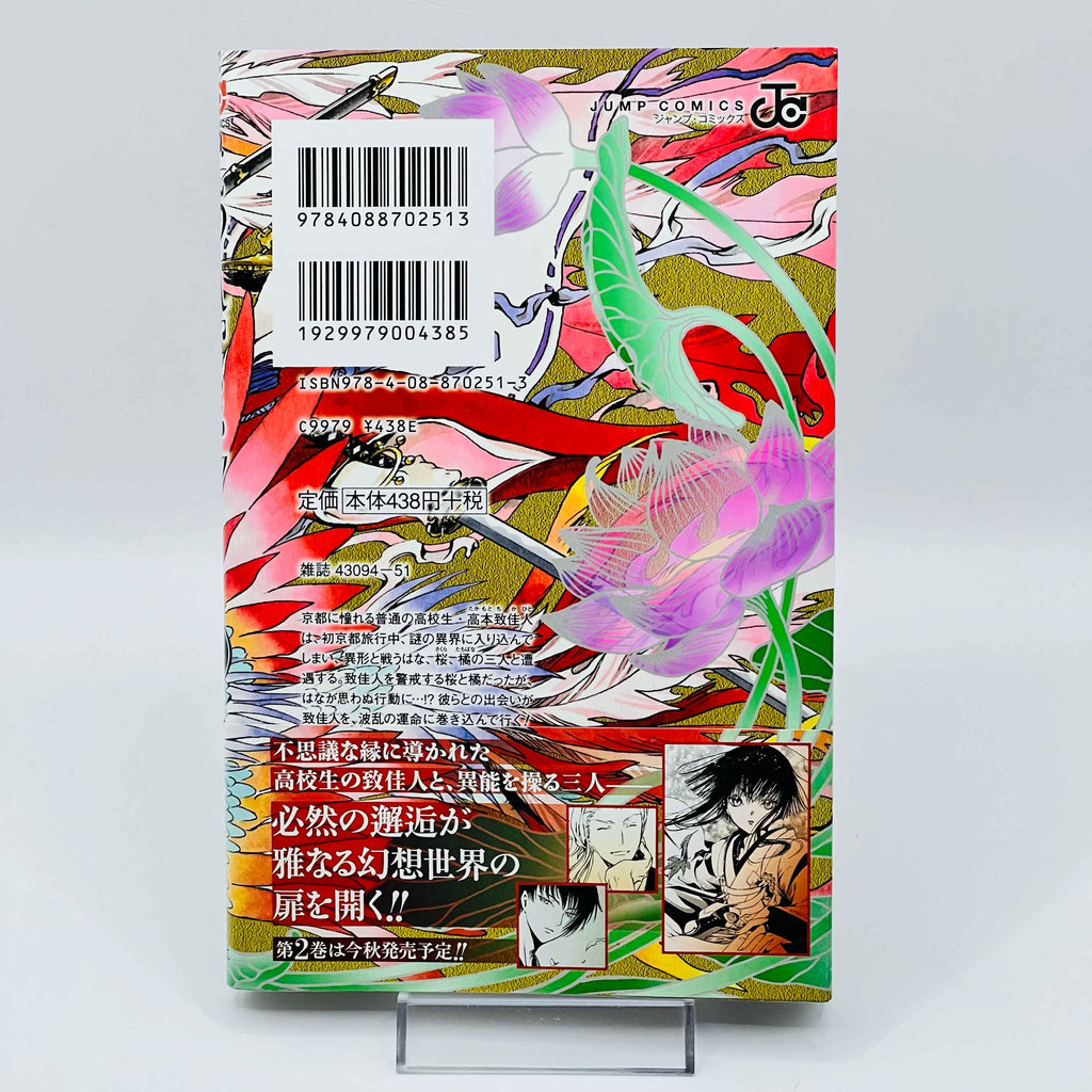 Gate 7 - Volume 01 /w Obi