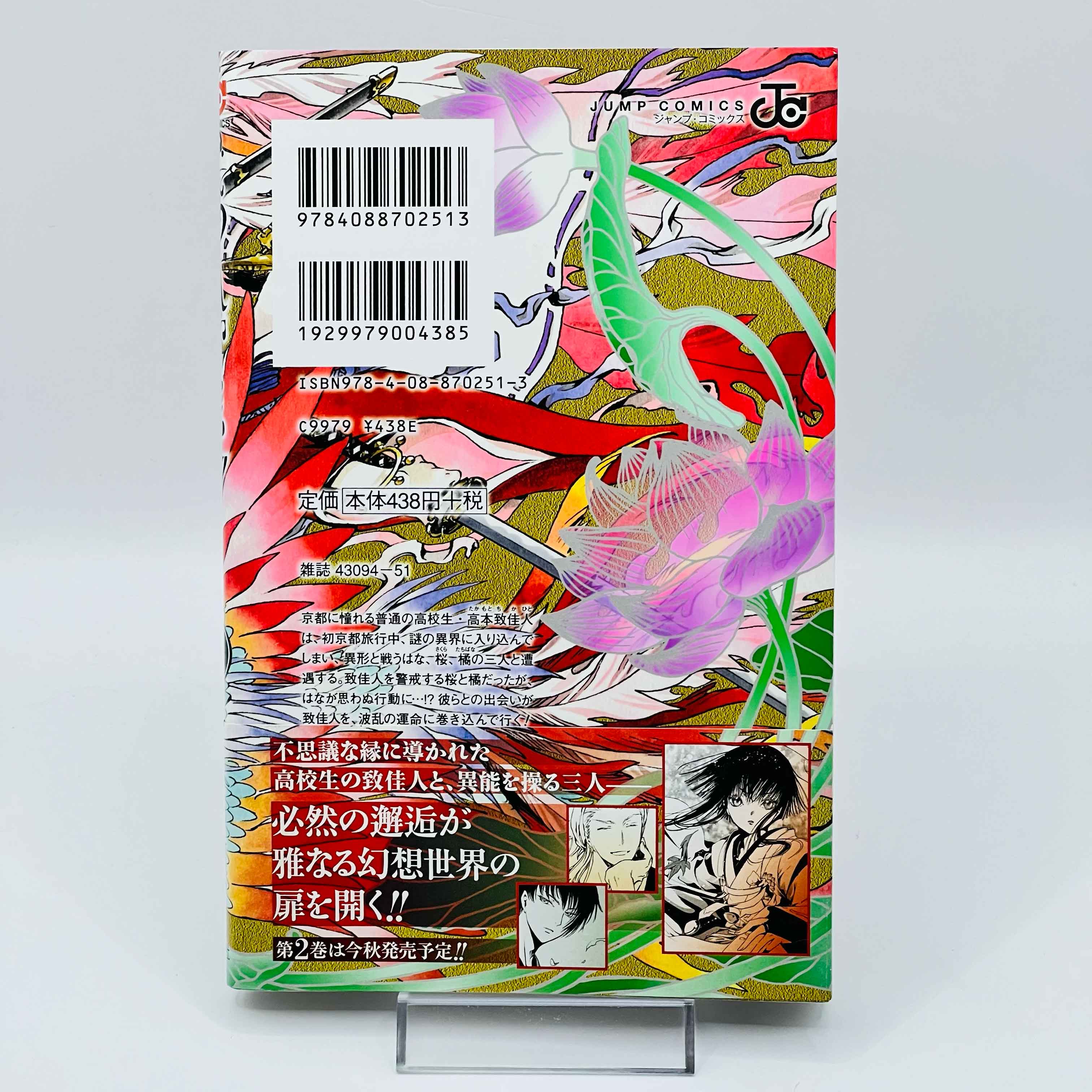 Gate 7 - Volume 01 /w Obi