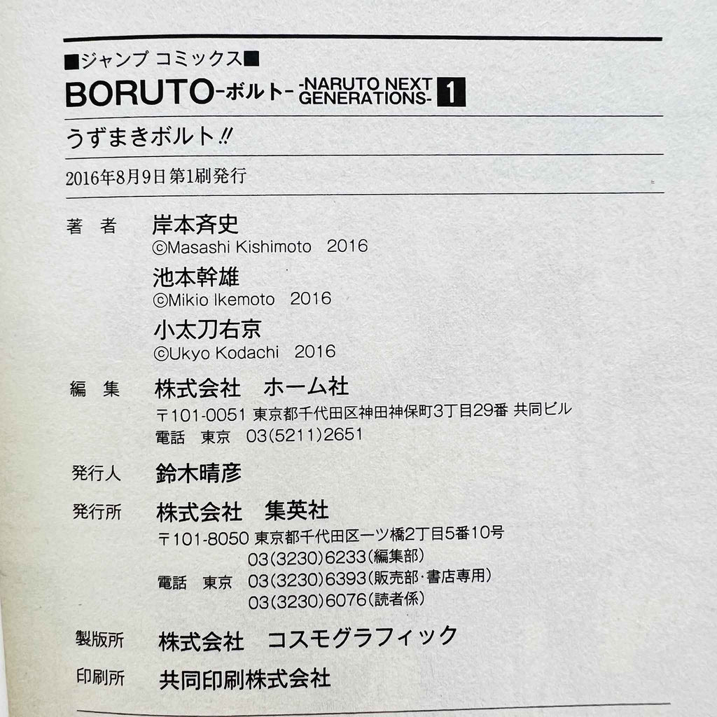 Boruto Naruto Next Generations - Volume 01