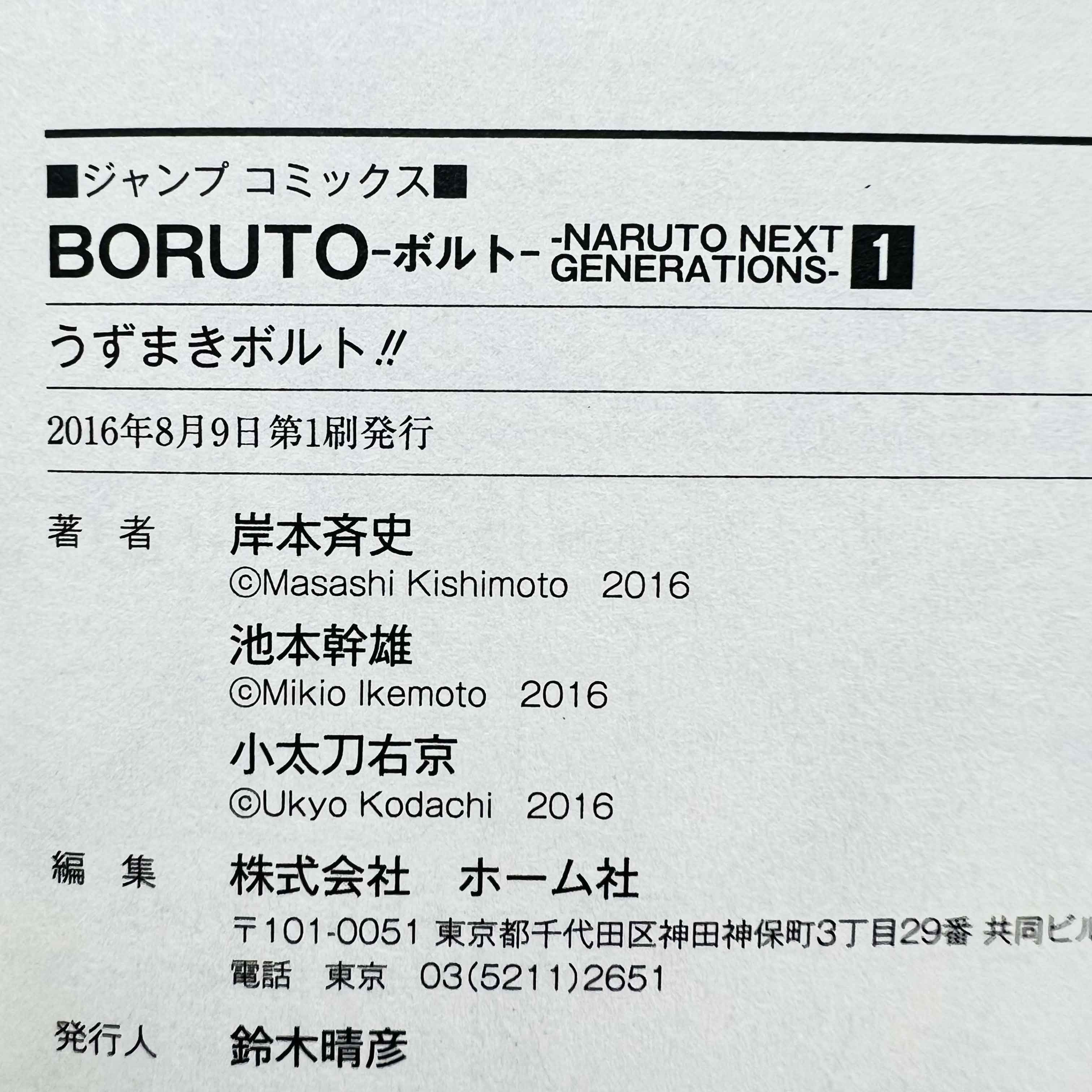 Boruto Naruto Next Generations - Volume 01 /w Obi