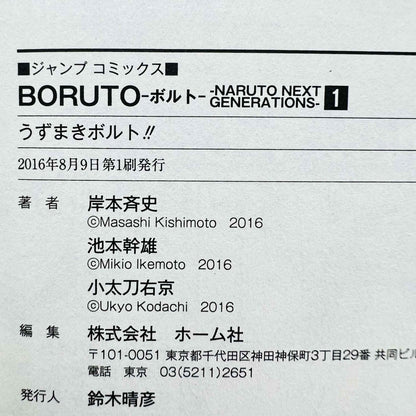 Boruto Naruto Next Generations - Volume 01 /w Obi