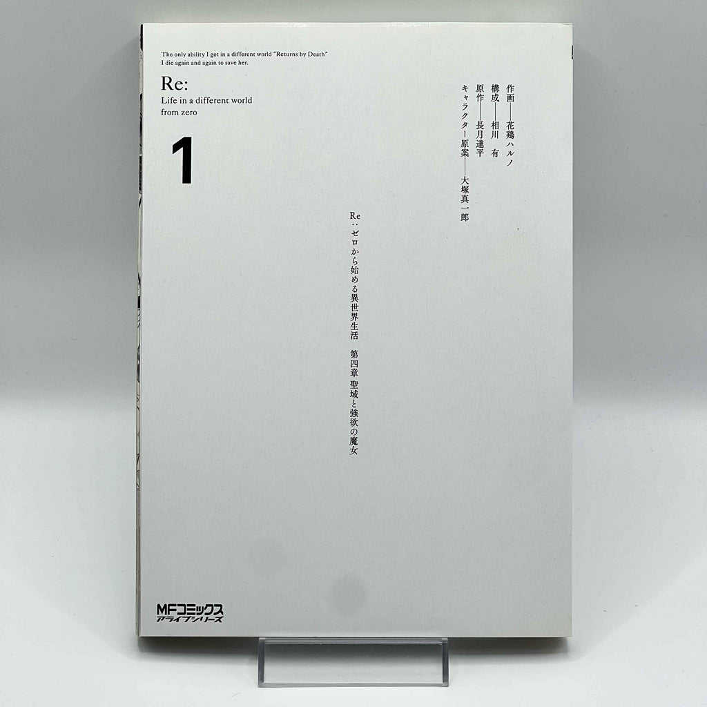 Re:Zero Chapter 4 - Volume 01 /w Obi