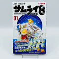 Samurai 8 - Volume 01 /w Obi