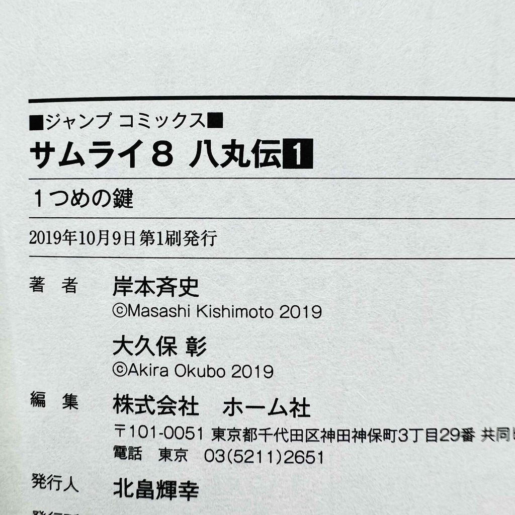 Samurai 8 - Volume 01 /w Obi