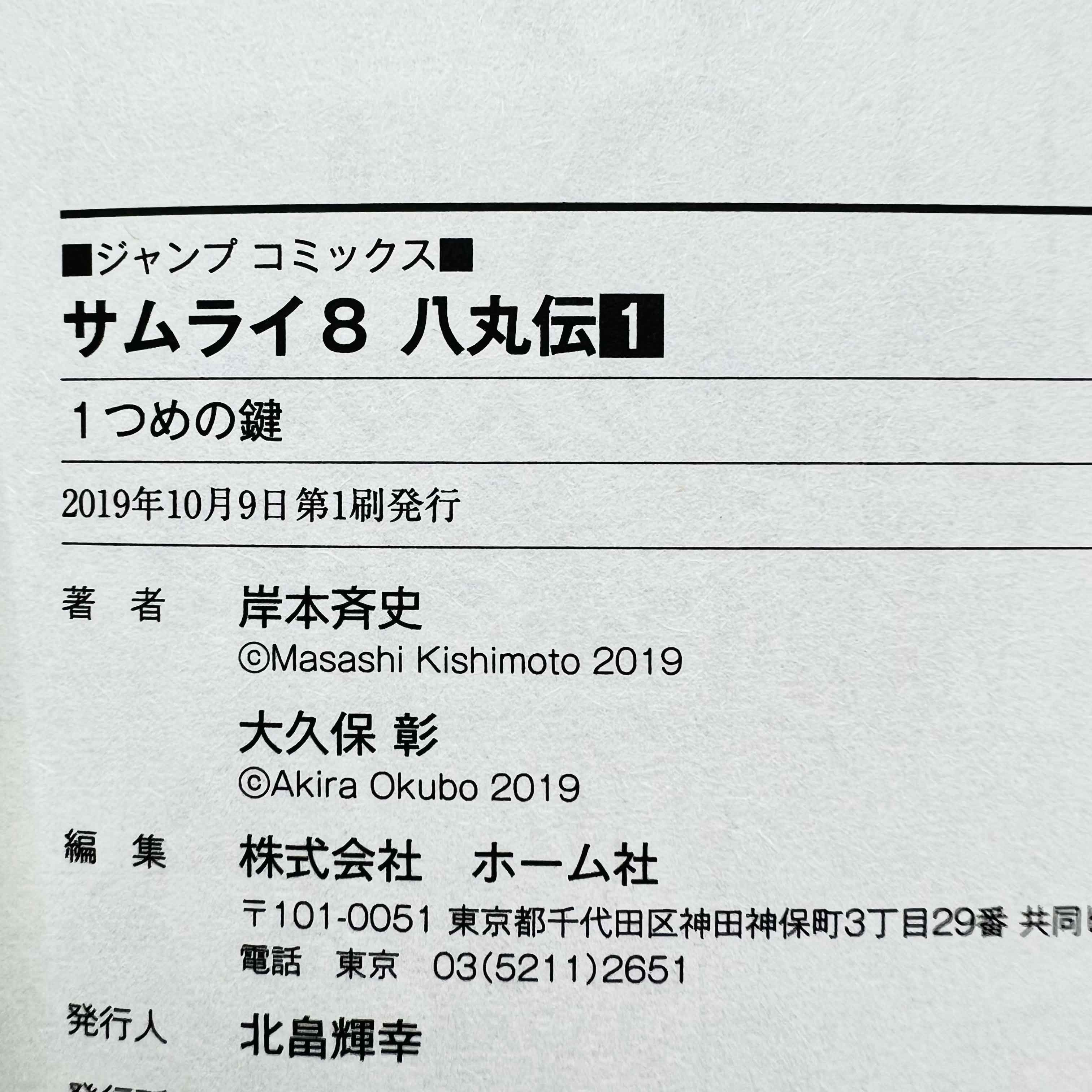 Samurai 8 - Volume 01 /w Obi