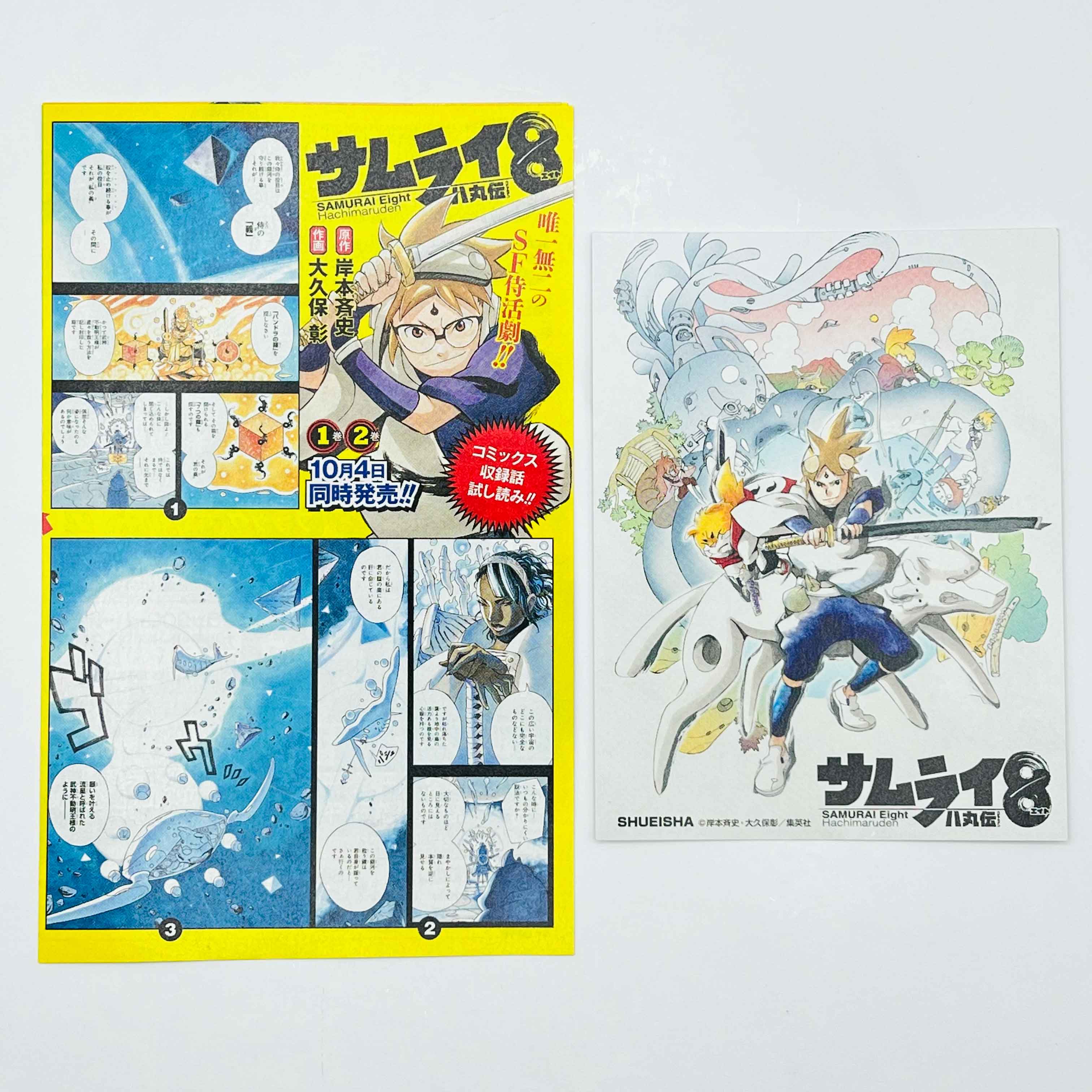 Samurai 8 - Volume 01 /w Obi