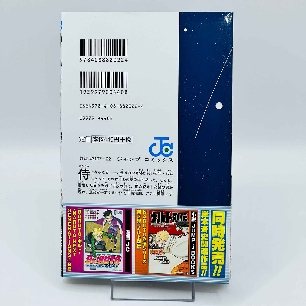 Samurai 8 - Volume 01 /w Obi