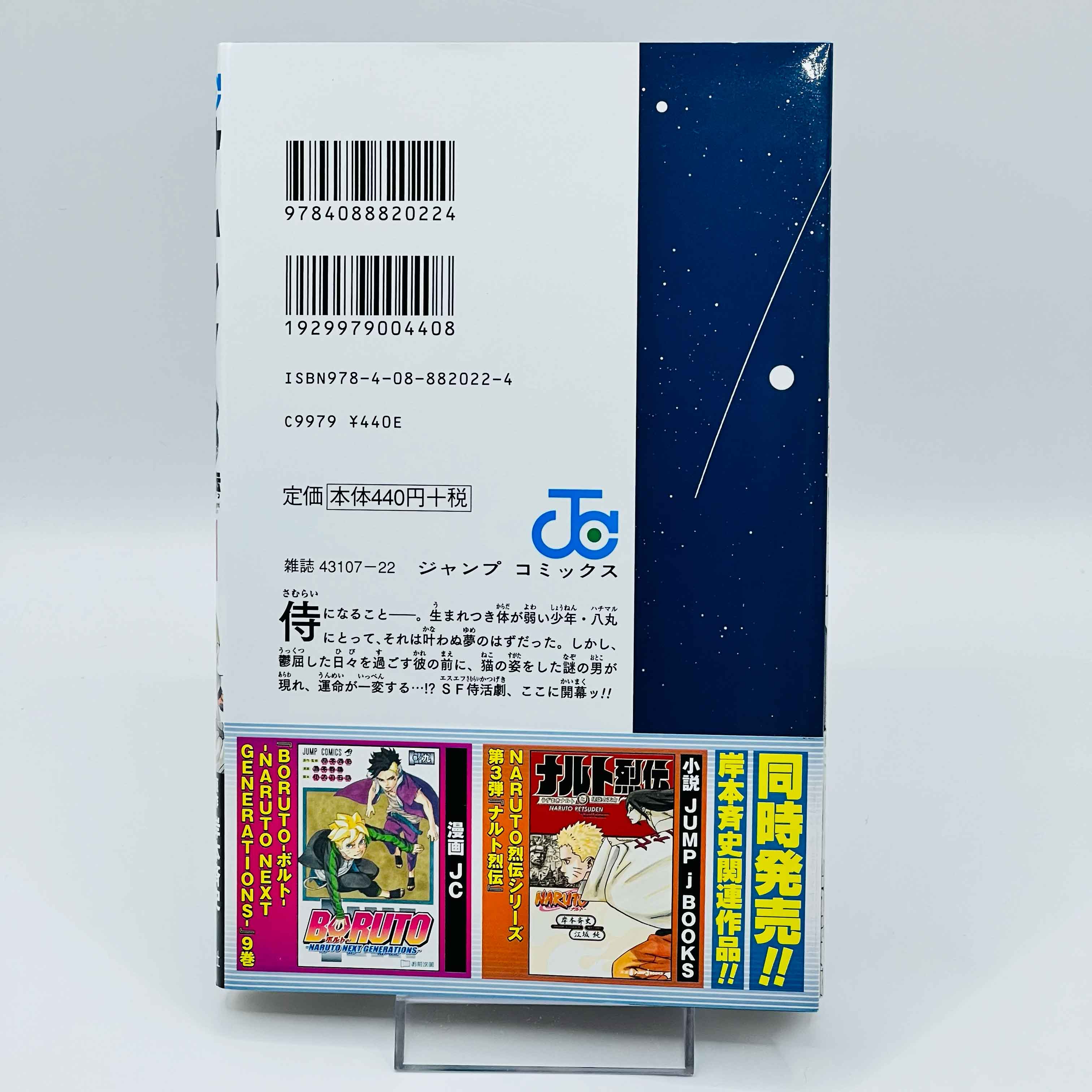 Samurai 8 - Volume 01 /w Obi