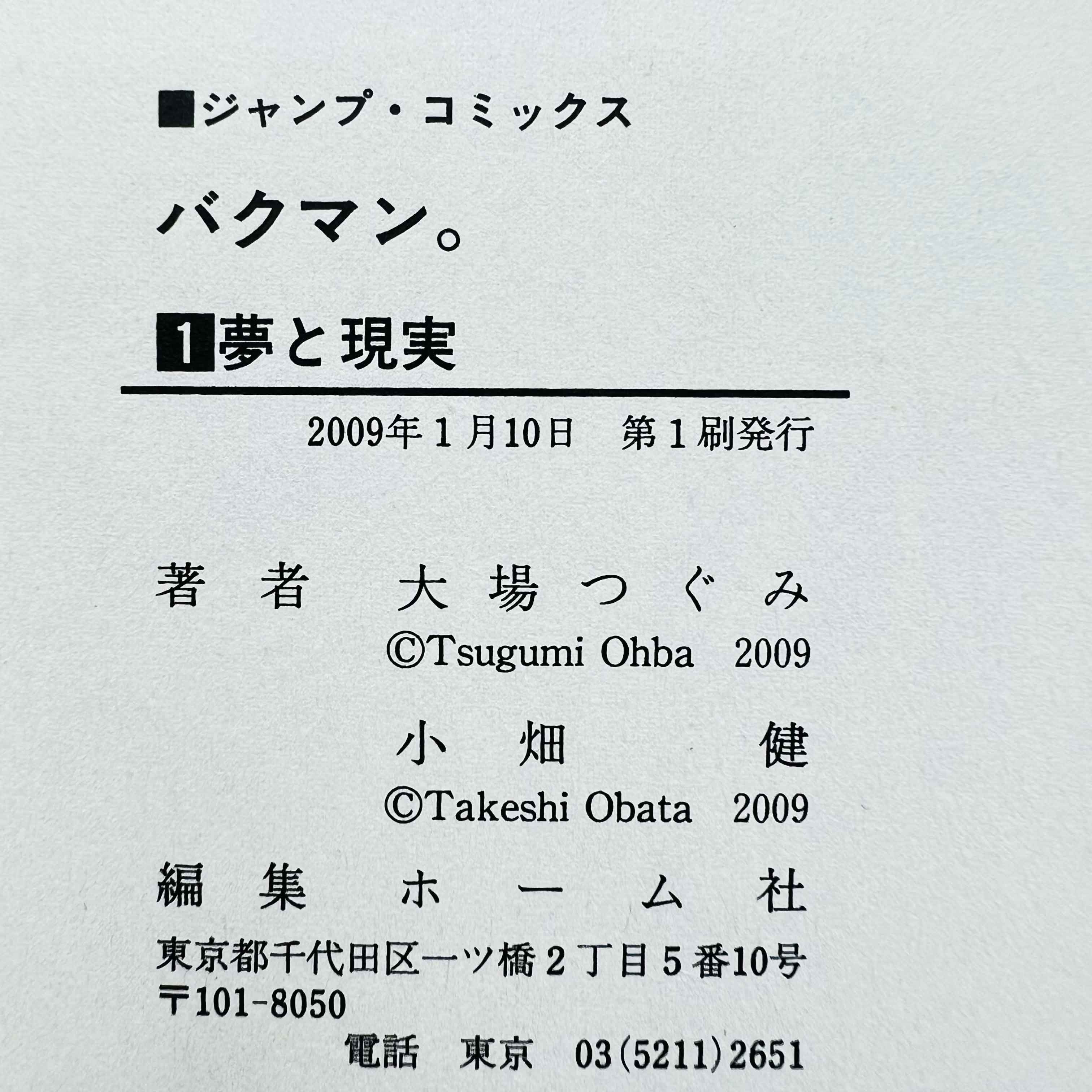 Bakuman - Volume 01