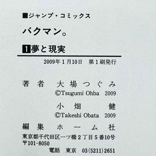 Bakuman - Volume 01
