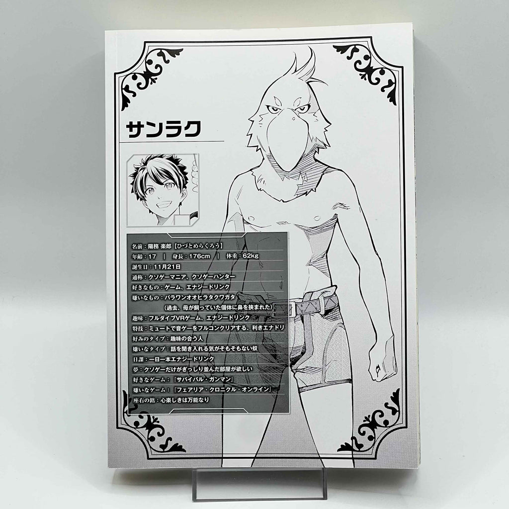 Shangri-La Frontier + Bookmark - Volume 01