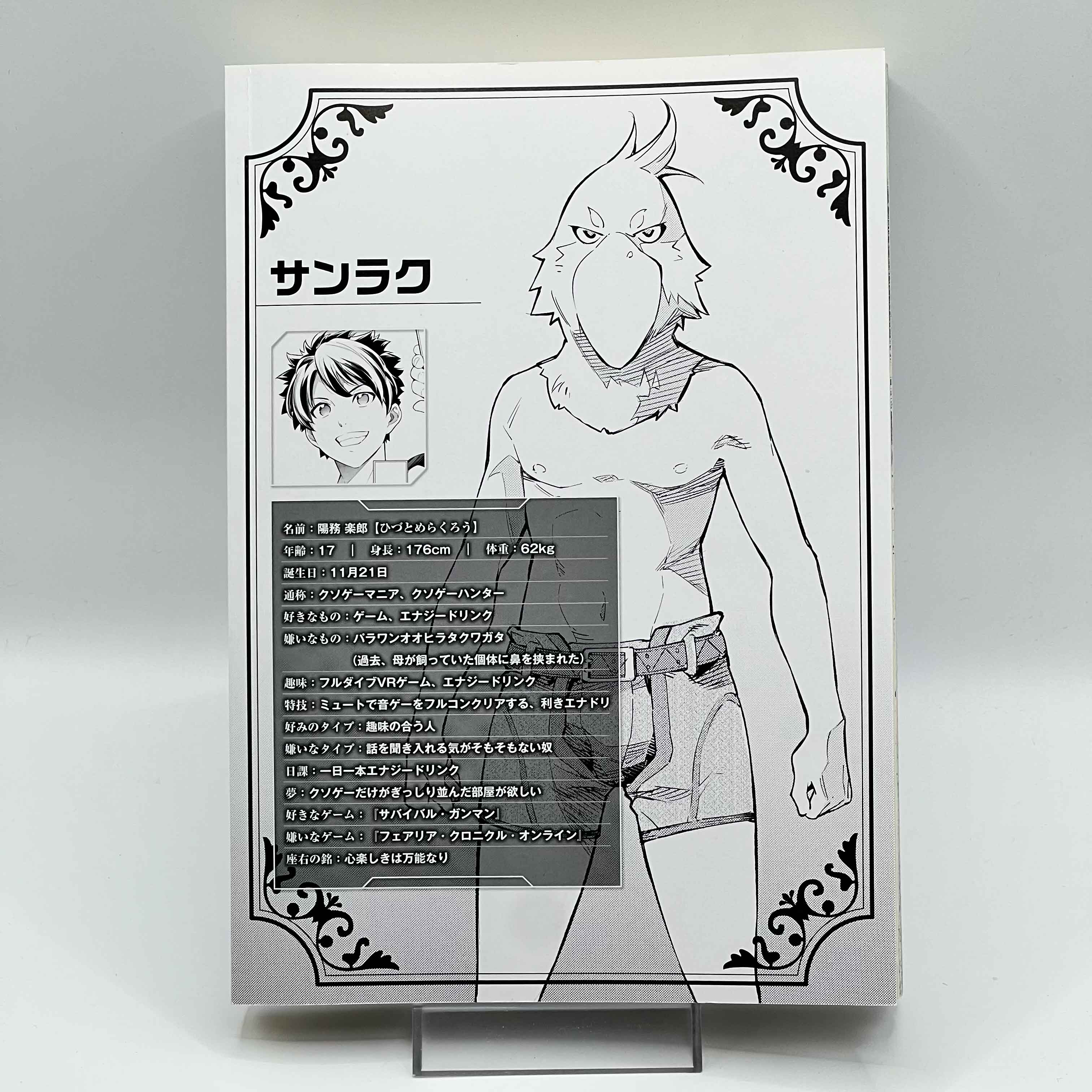 Shangri-La Frontier + Bookmark - Volume 01