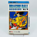 Dragon Ball - Volume 17