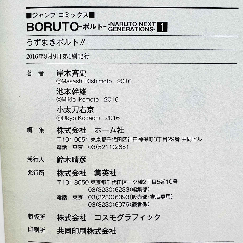 Boruto Naruto Next Generations - Volume 01