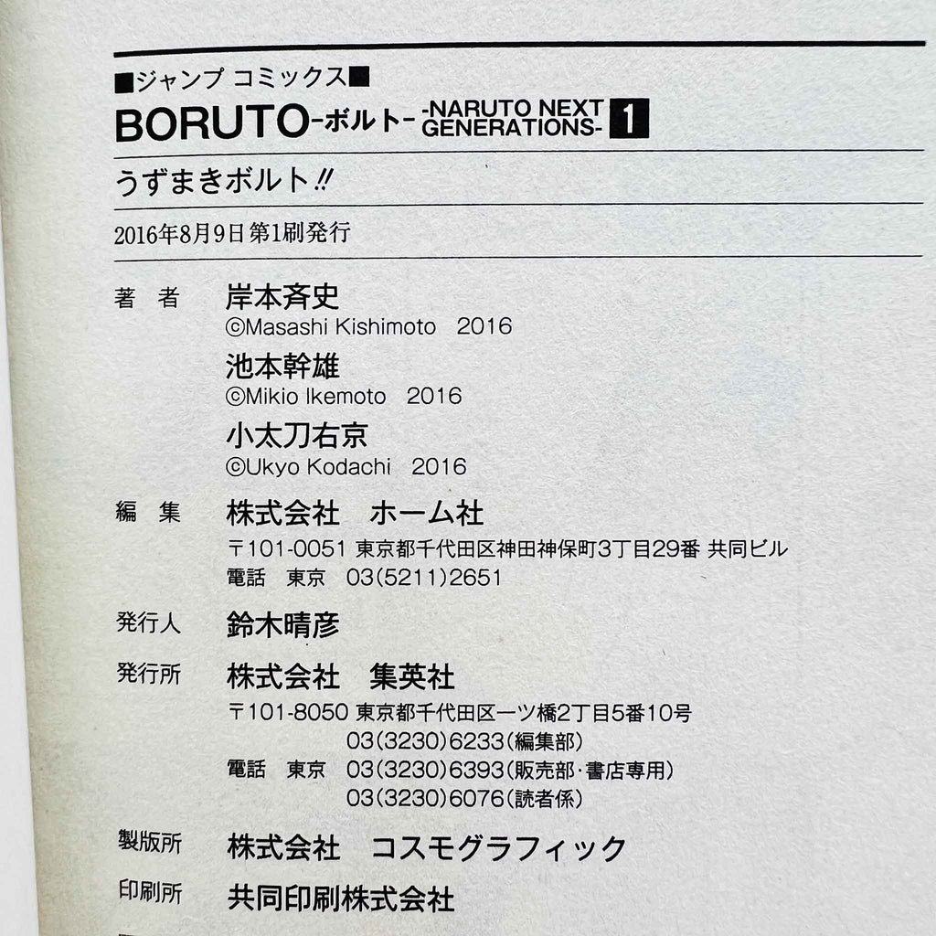 Boruto Naruto Next Generations - Volume 01