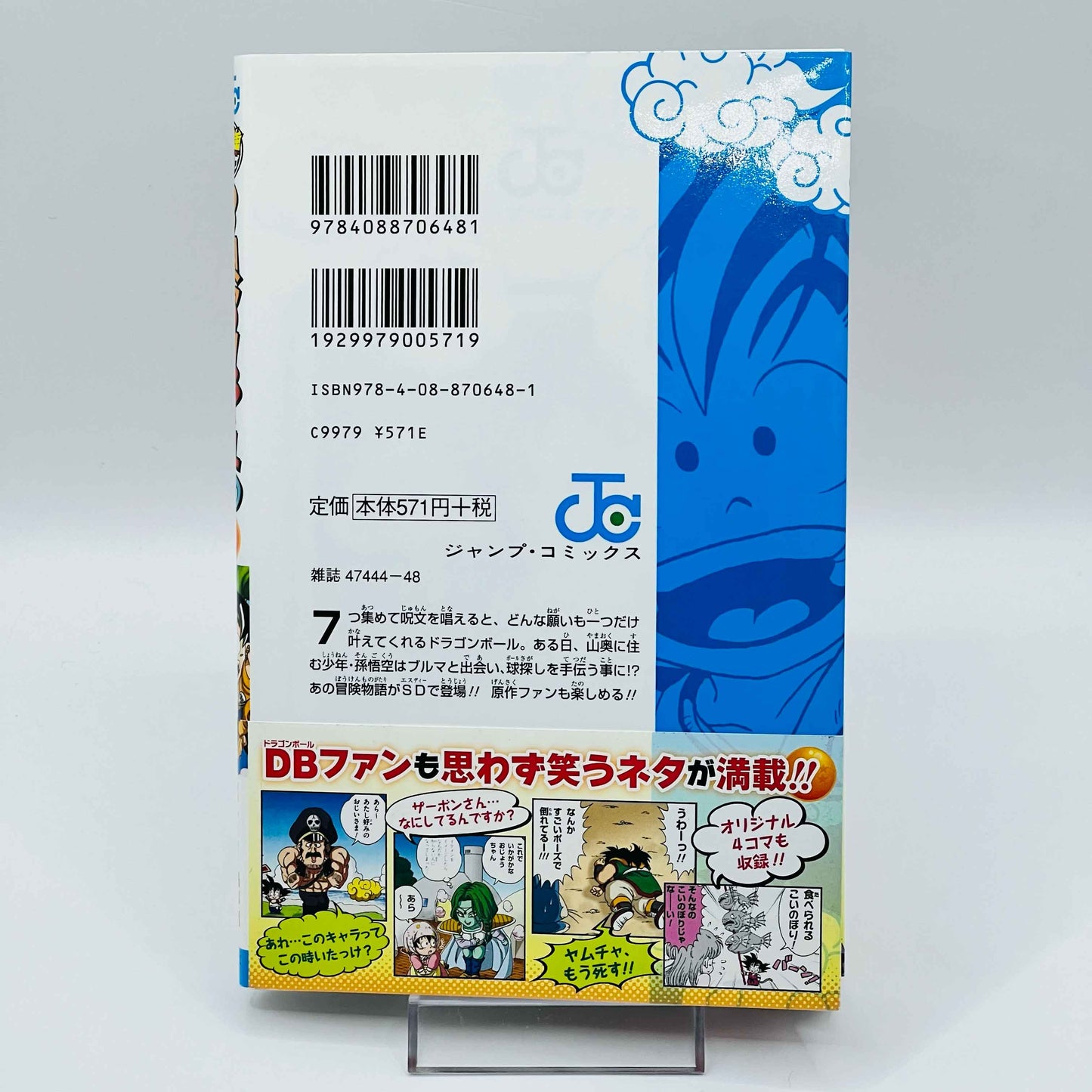 ドラゴンボール SD - 第1巻 / 帯・カード付