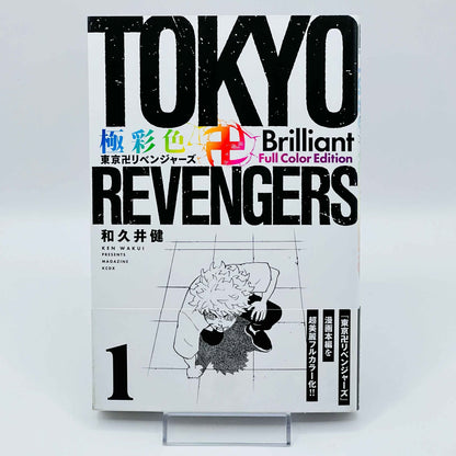 Tokyo Revengers (Full Color Edition) - Volume 01 /w Obi