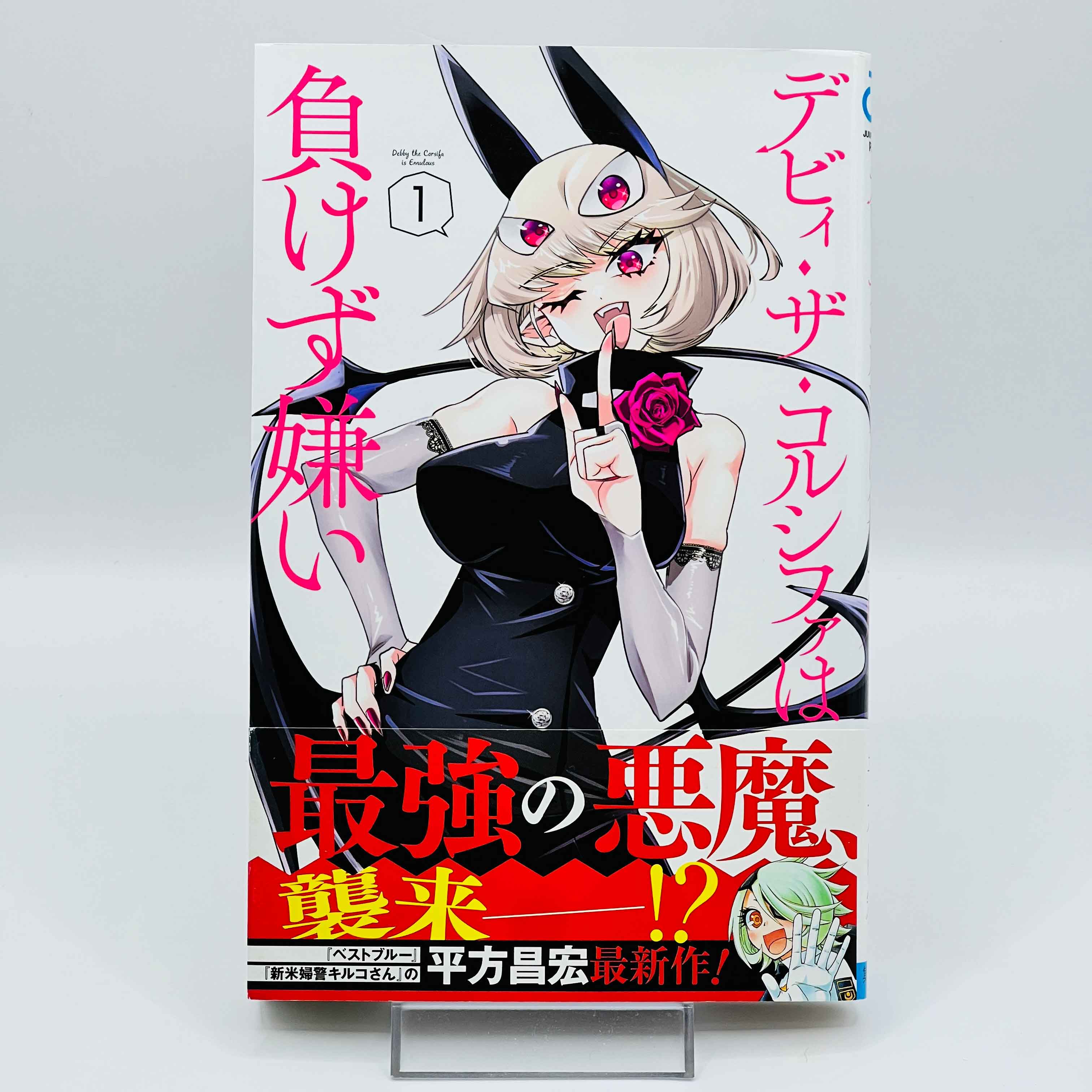 Debby the Corsifa is Emulous - Volume 01 /w Obi