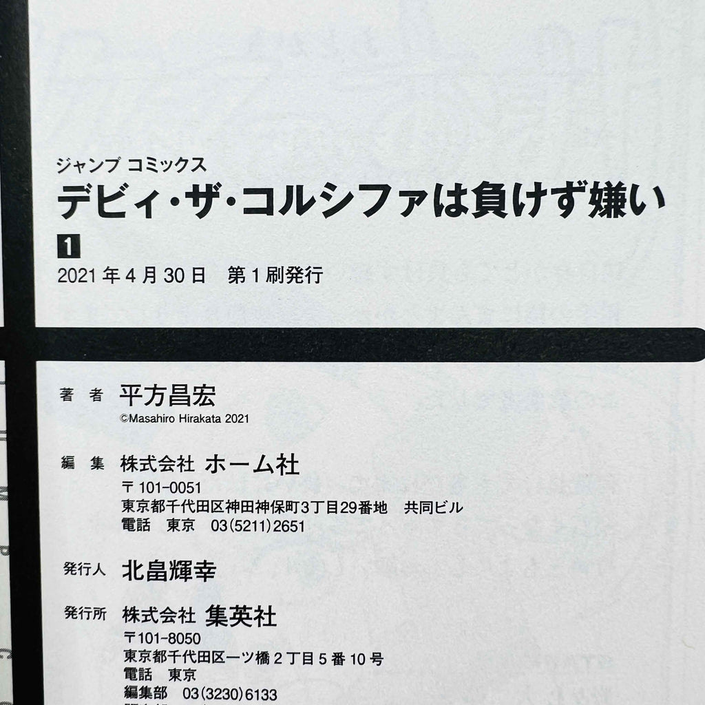 Debby the Corsifa is Emulous - Volume 01 /w Obi