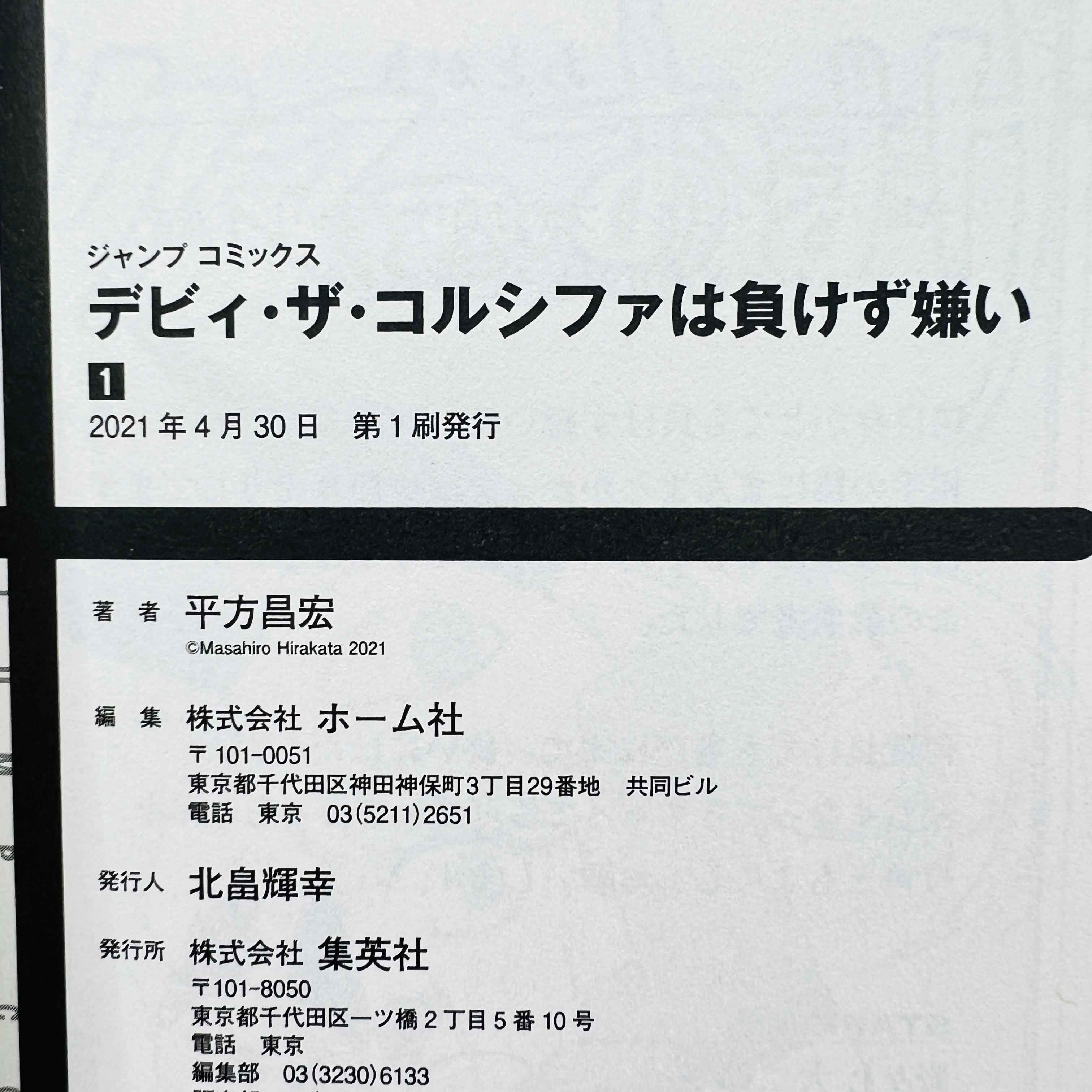 Debby the Corsifa is Emulous - Volume 01 /w Obi