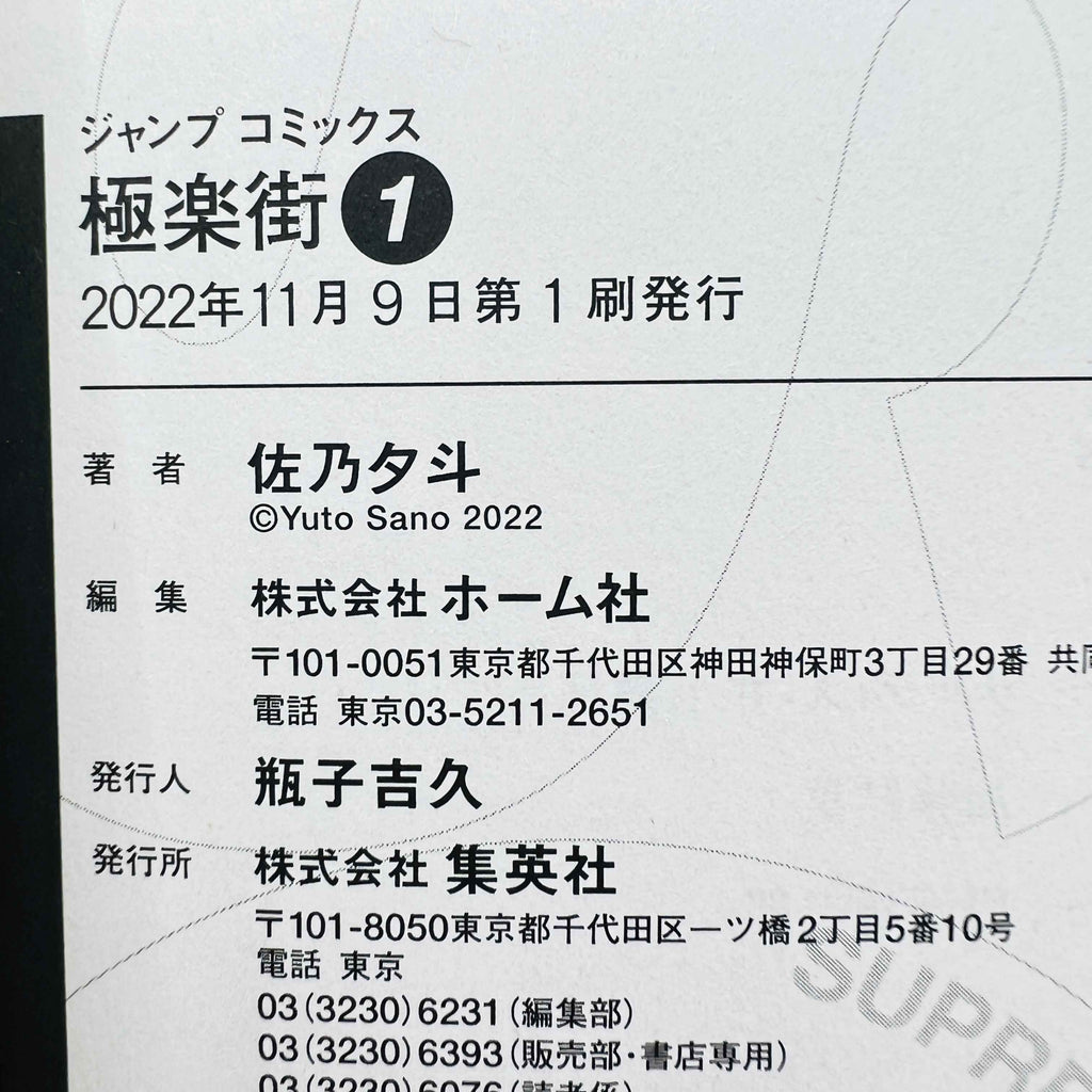 Gokurakugai - Volume 01 /w Obi