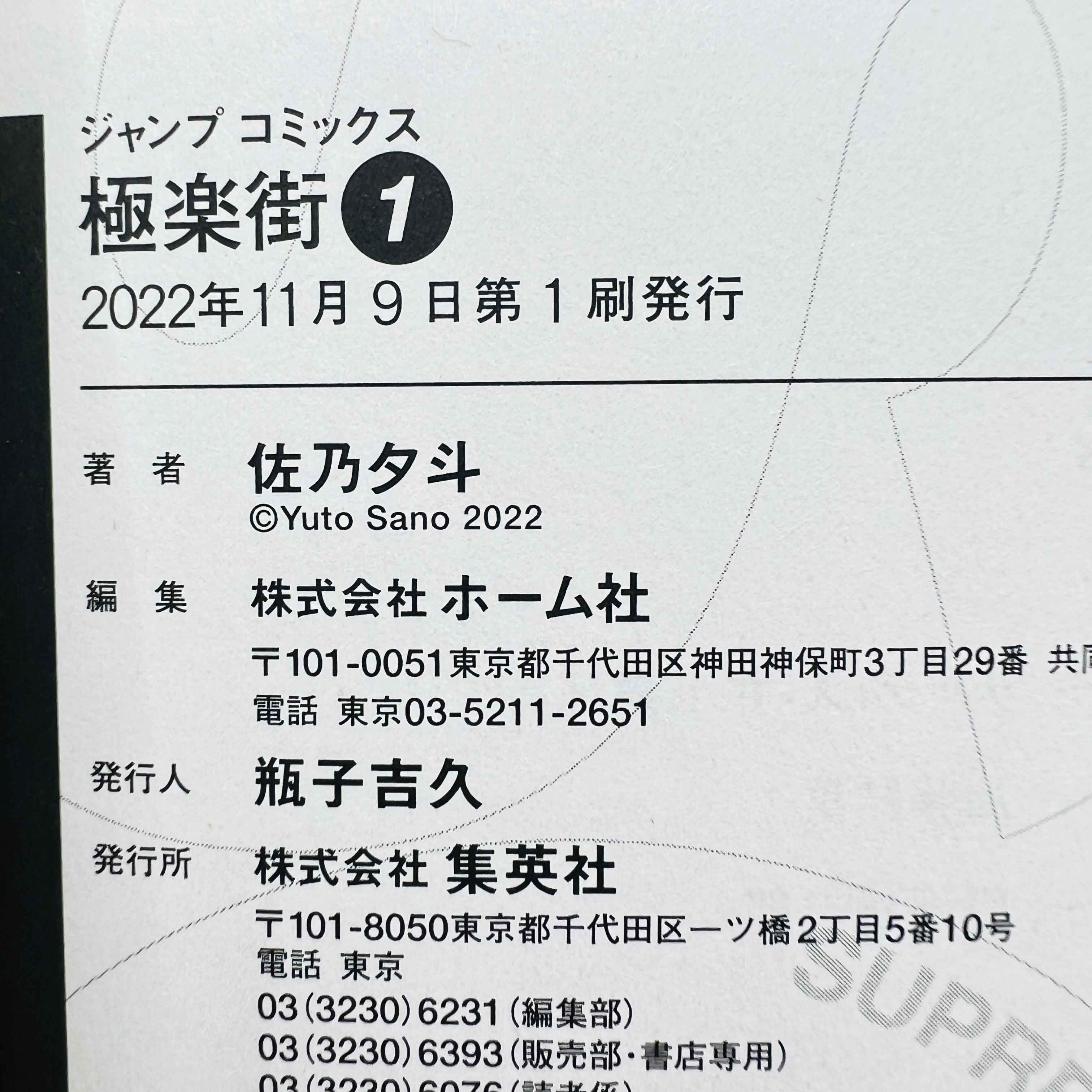 Gokurakugai - Volume 01 /w Obi