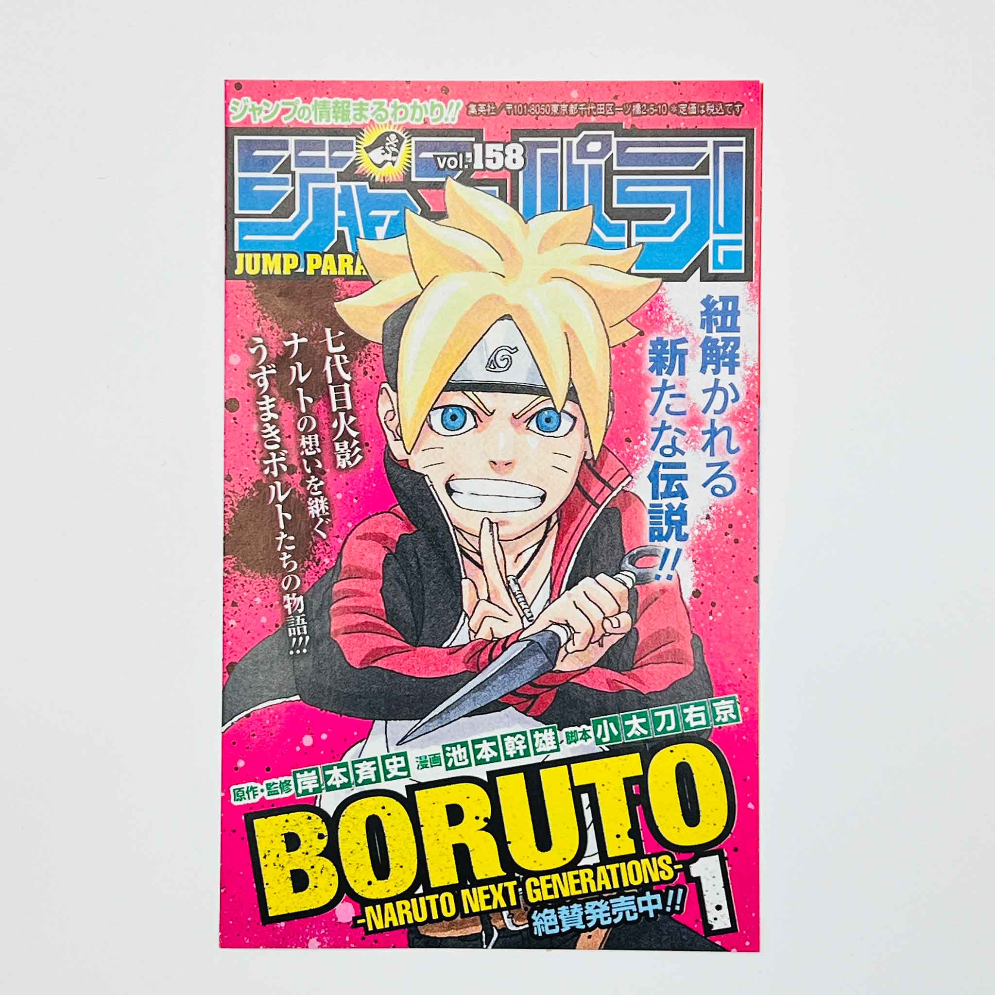 1st Print Edition - Boruto Naruto Next Generations - Volume 01