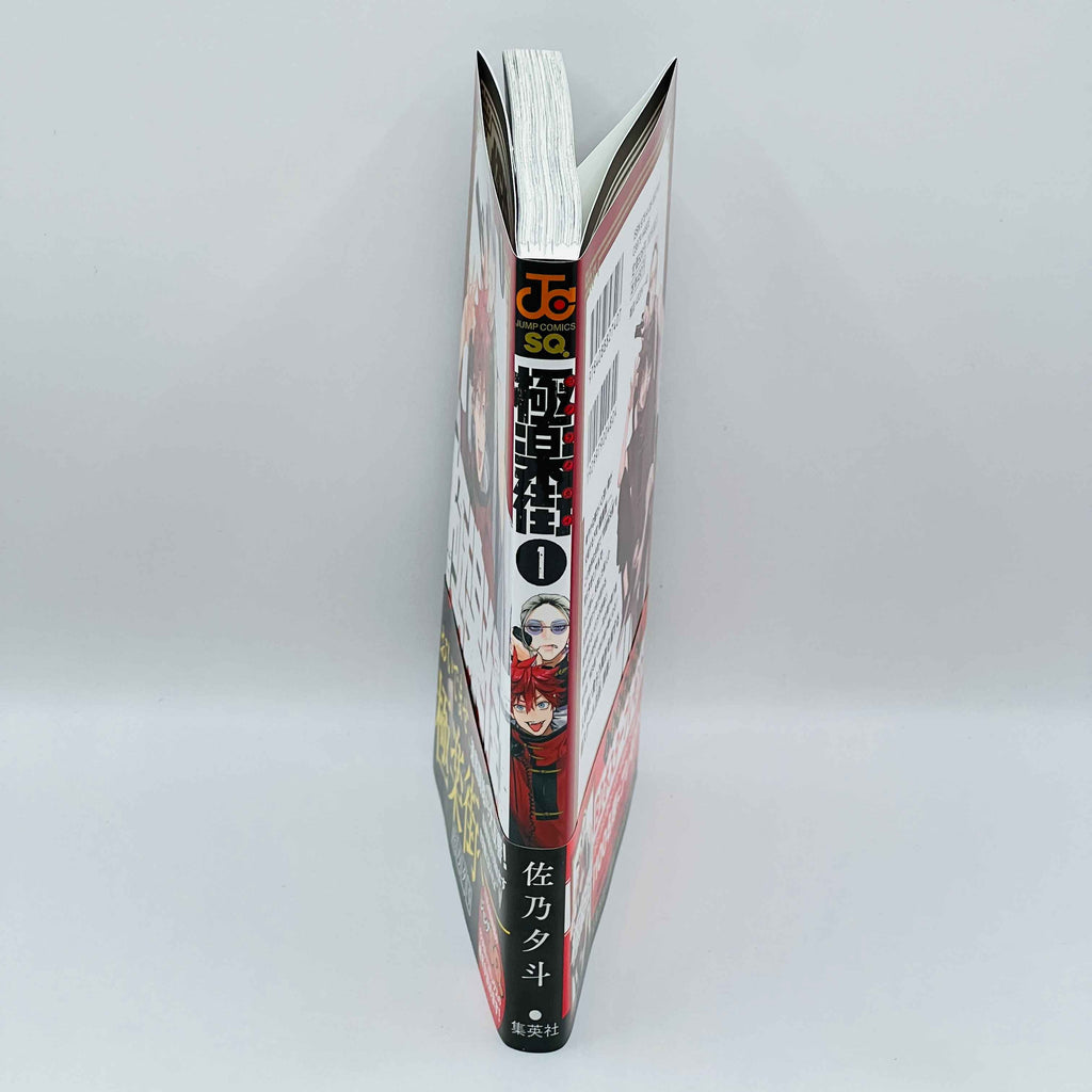 Gokurakugai - Volume 01 /w Obi