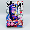 Chained Soldier - Volume 01 /w Obi