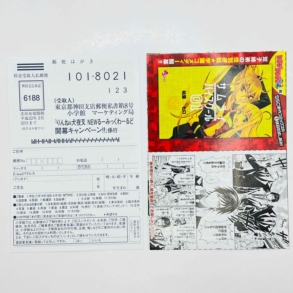 Rinne - Volume 01 /w Obi