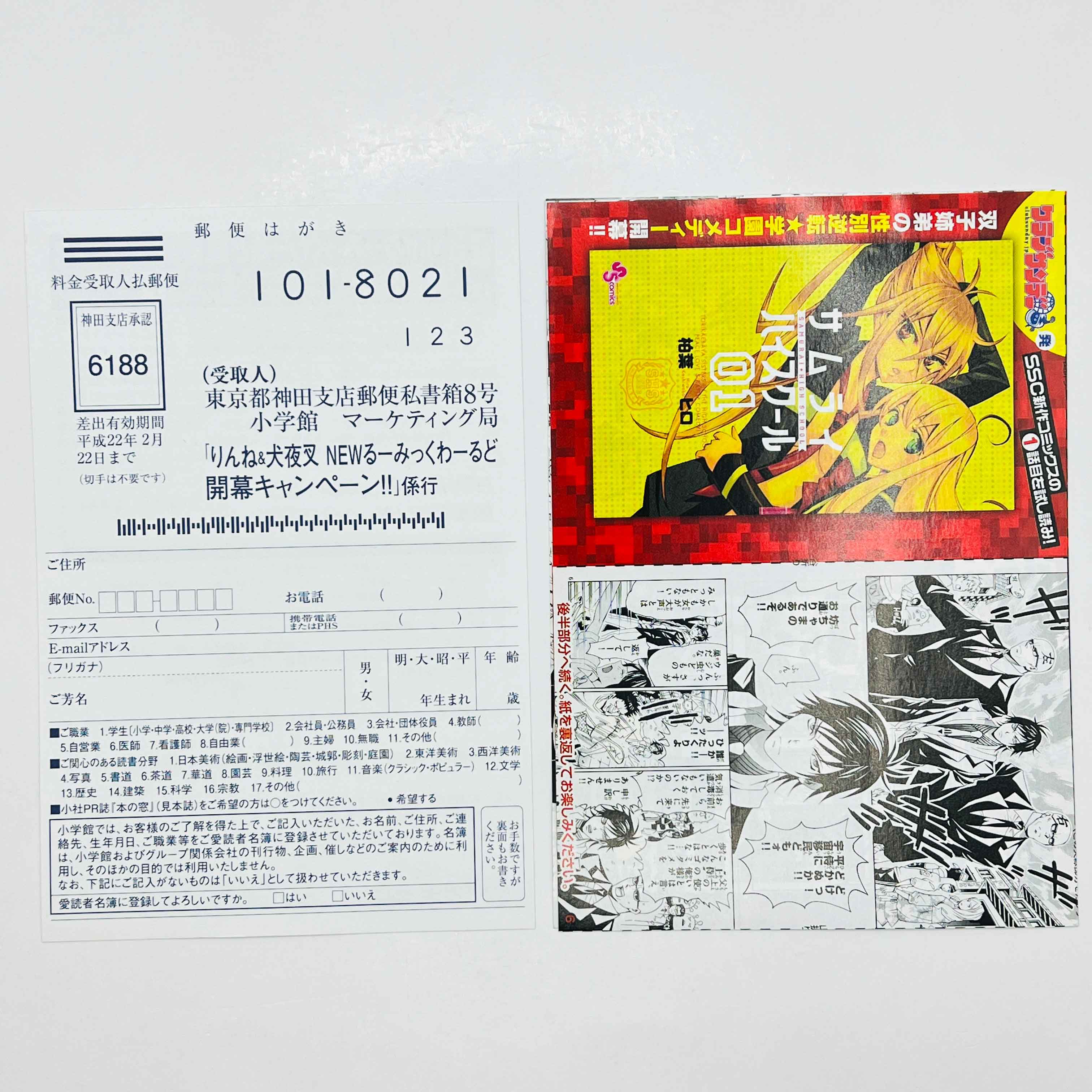 Rinne - Volume 01 /w Obi