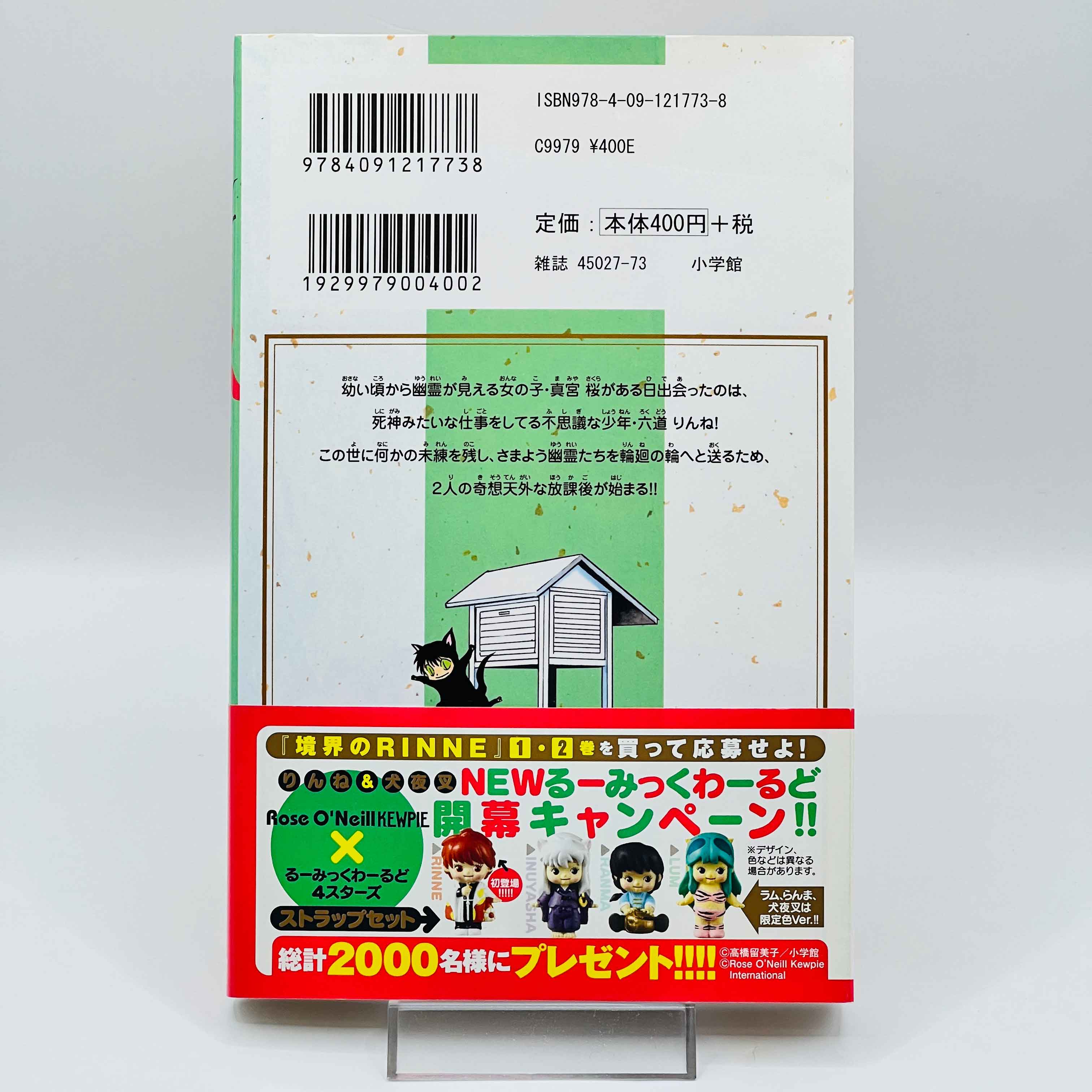 Rinne - Volume 01 /w Obi