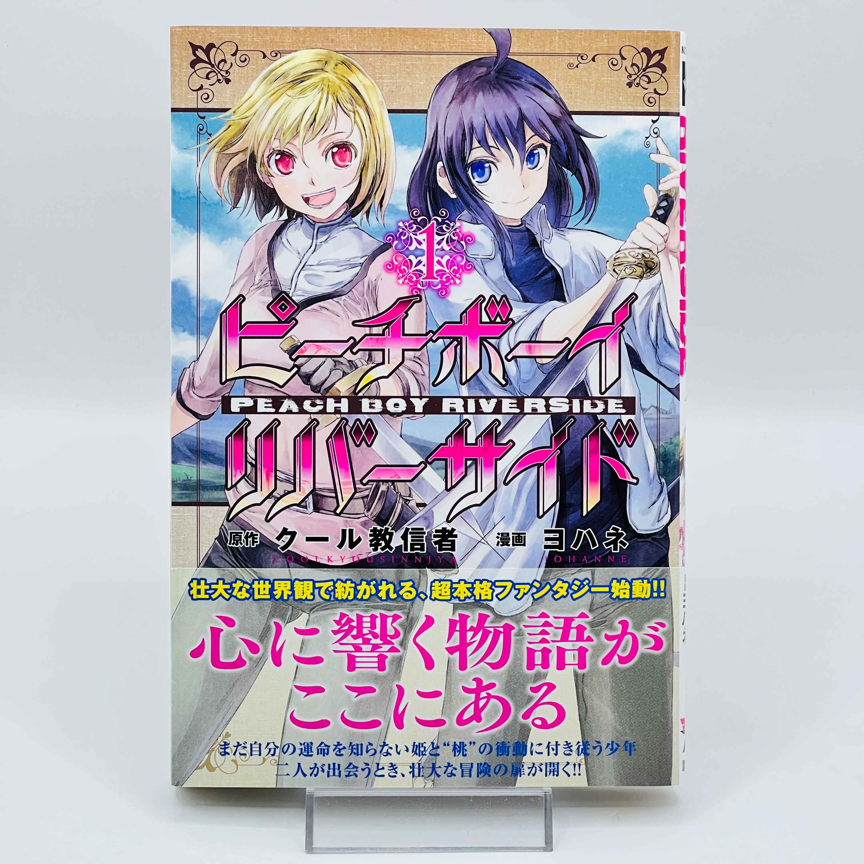 Peach Boy Riverside - Volume 01 /w Obi