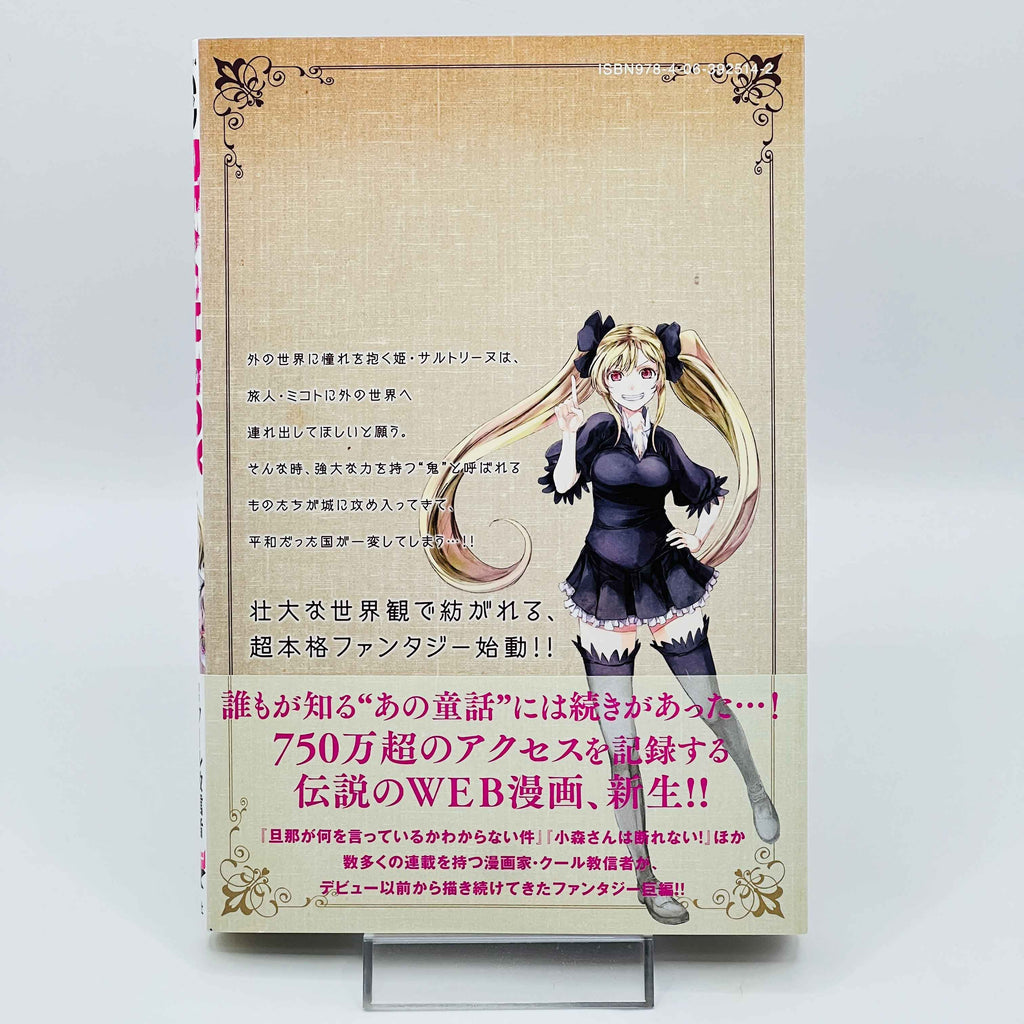 Peach Boy Riverside - Volume 01 /w Obi