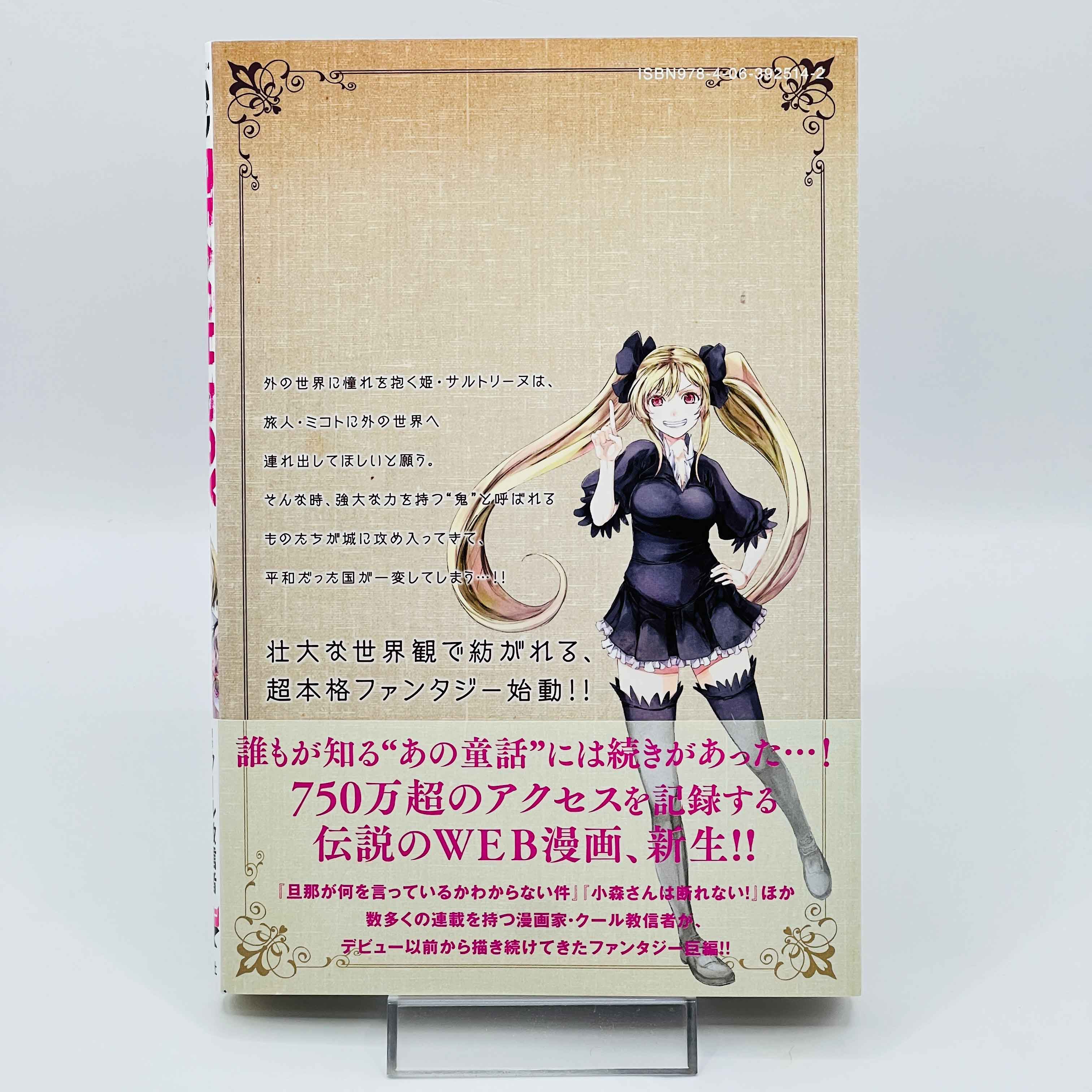 Peach Boy Riverside - Volume 01 /w Obi