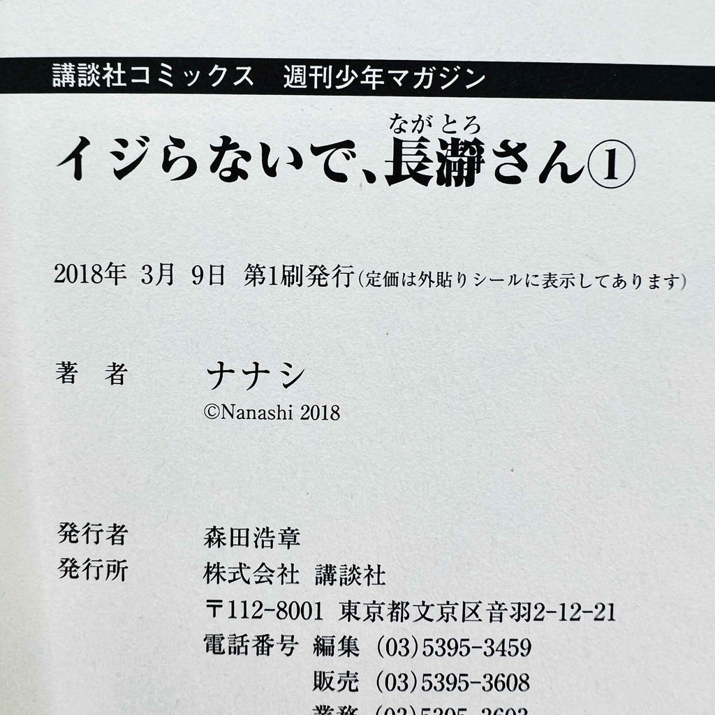 Ijiranaide Nagatoro-san - Volume 01 /w Obi